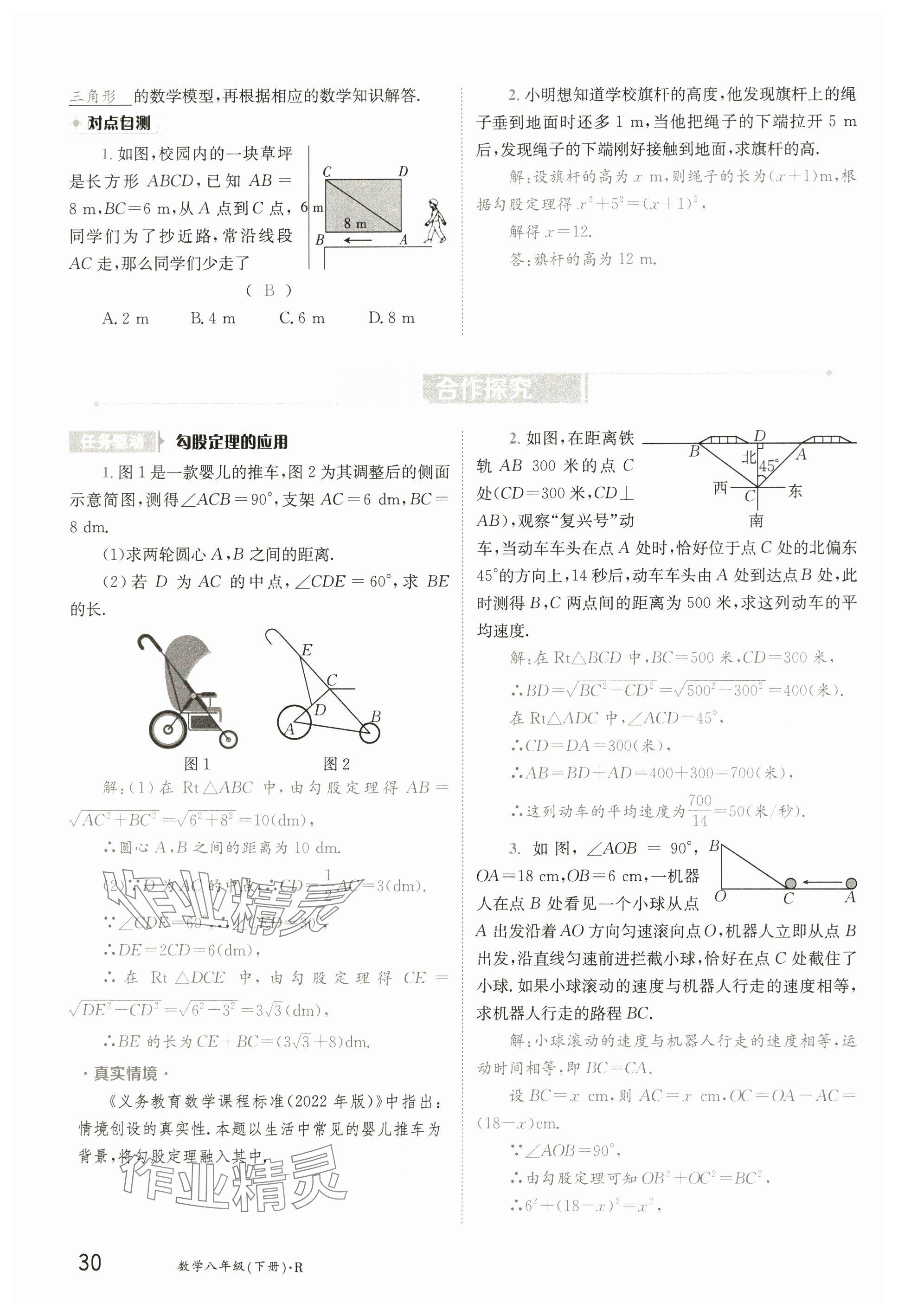 2025年金太陽導學案八年級數學下冊人教版 參考答案第29頁