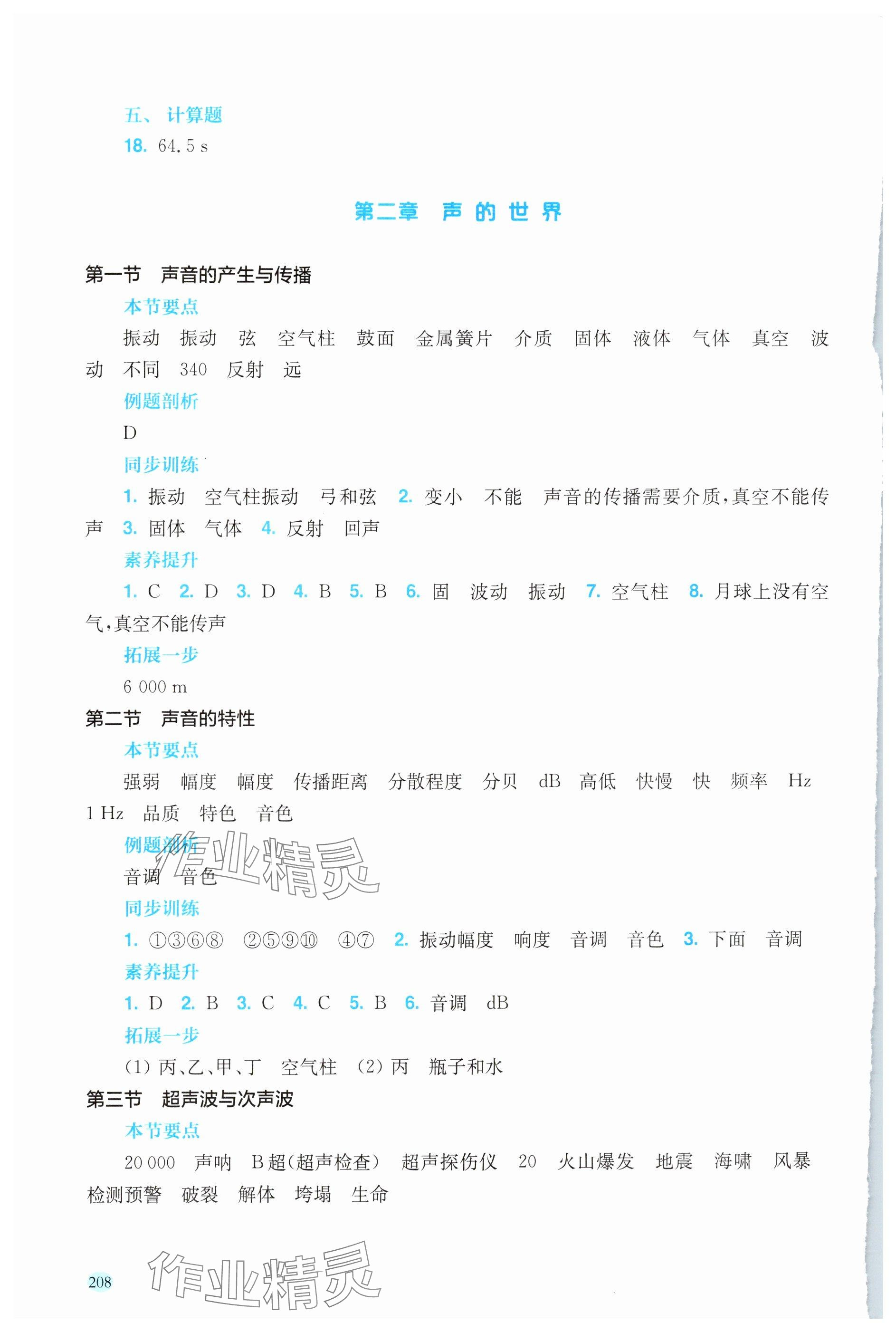 2025年同步三練八年級物理全一冊滬科版貴州專版&nbsp;參考答案第3頁