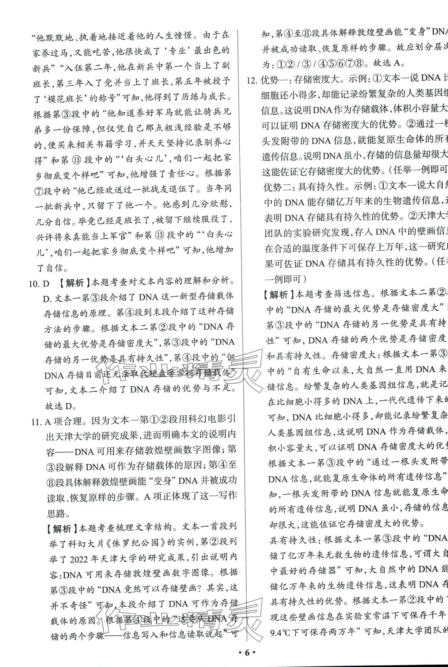 2024年中考必刷卷吉林人民出版社語(yǔ)文 第8頁(yè)