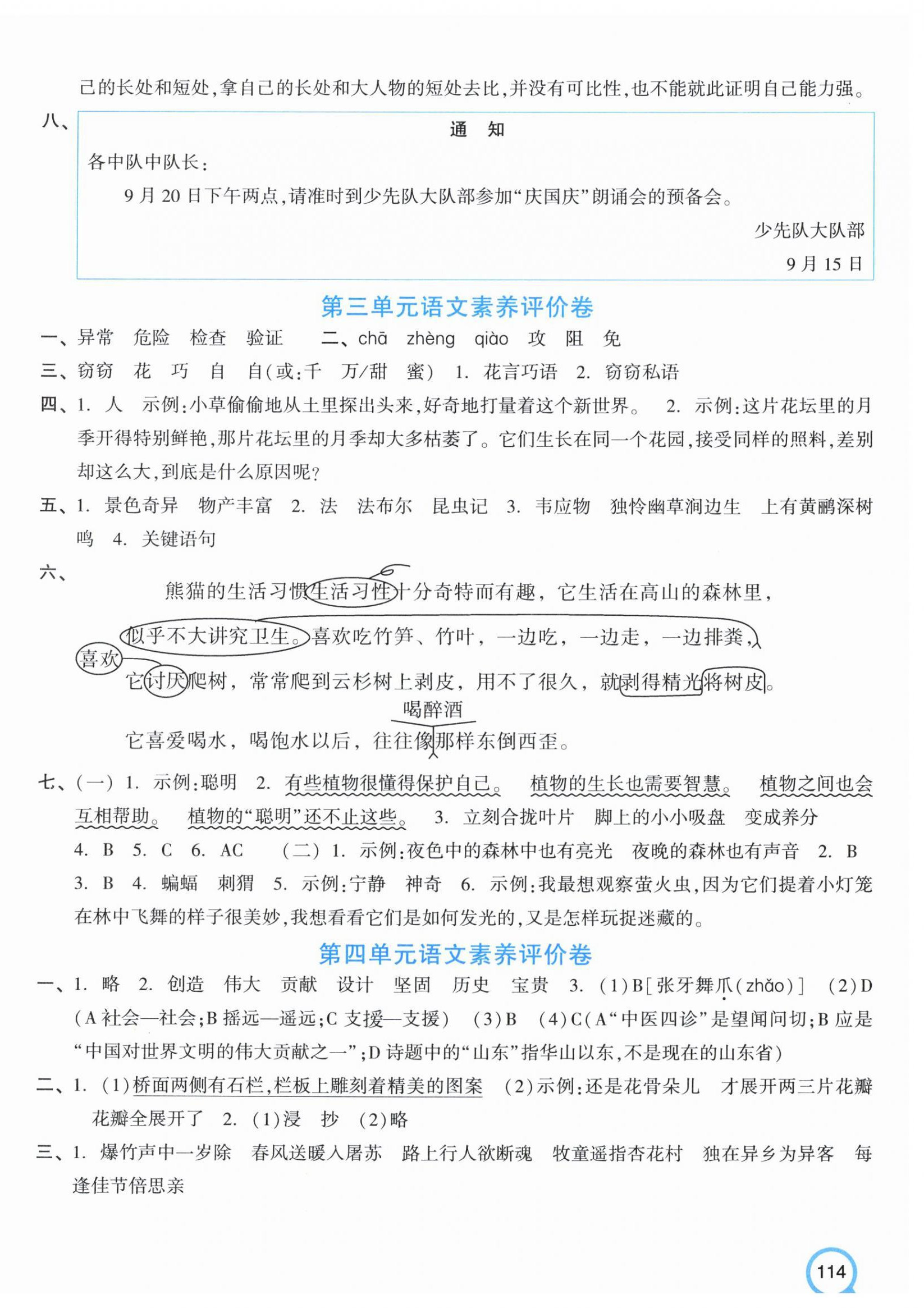 2026年单元加期末特训三年级语文下册人教版&nbsp;第2页