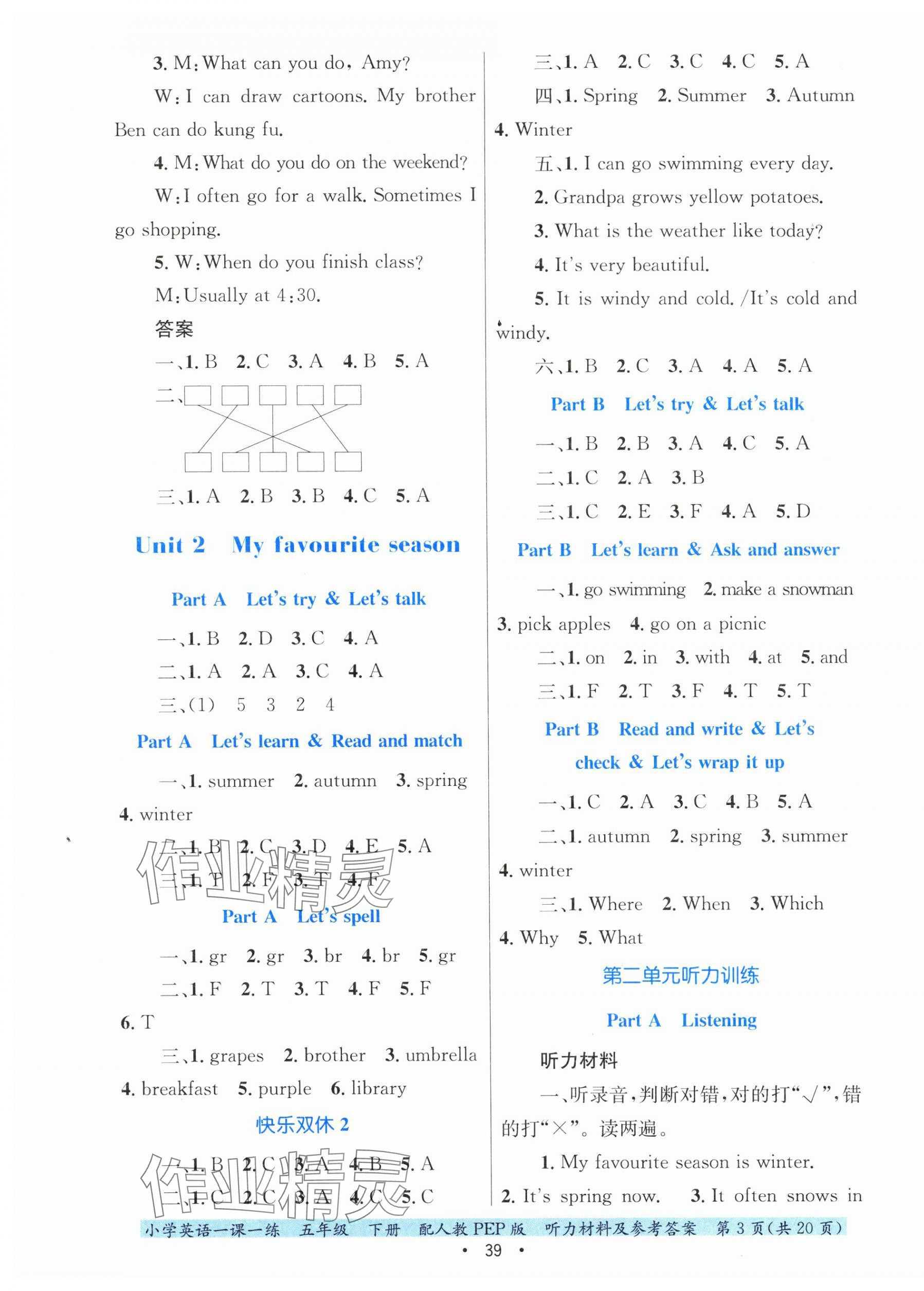 2025年一課一練貴州教育出版社五年級英語下冊人教版 第3頁