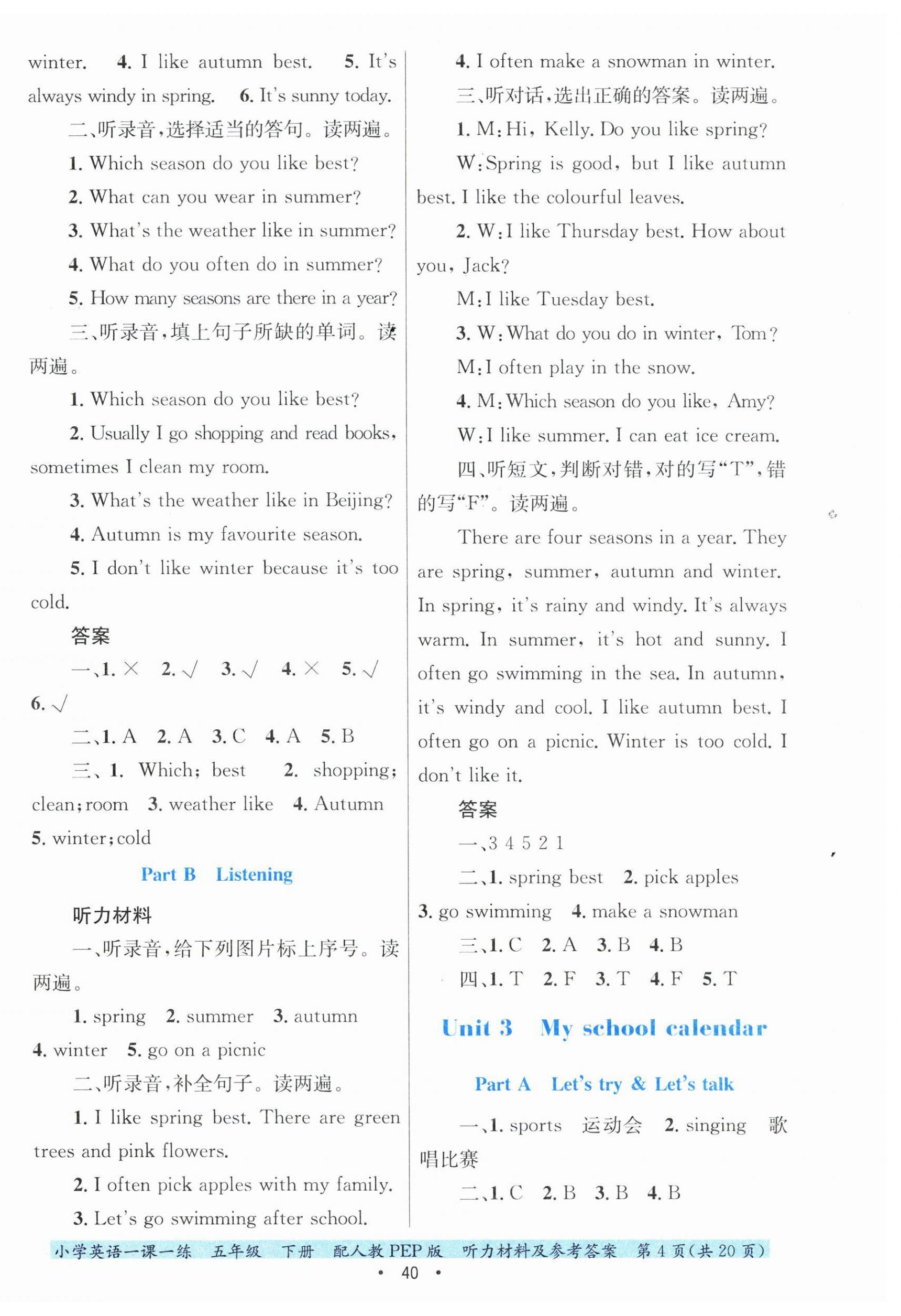 2025年一課一練貴州教育出版社五年級英語下冊人教版 第4頁
