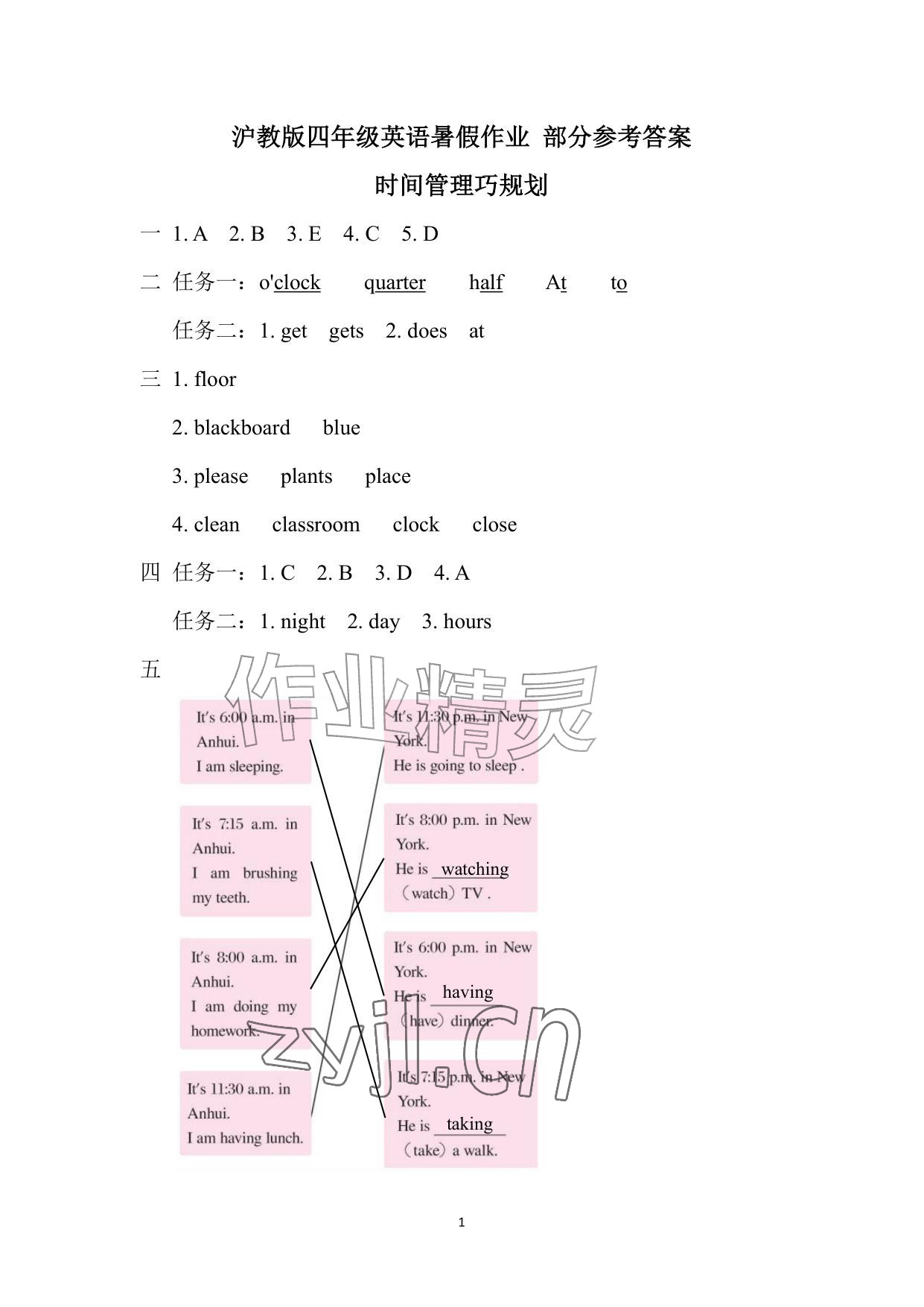 2026年暑假作业安徽少年儿童出版社四年级英语沪教版&nbsp;参考答案第1页