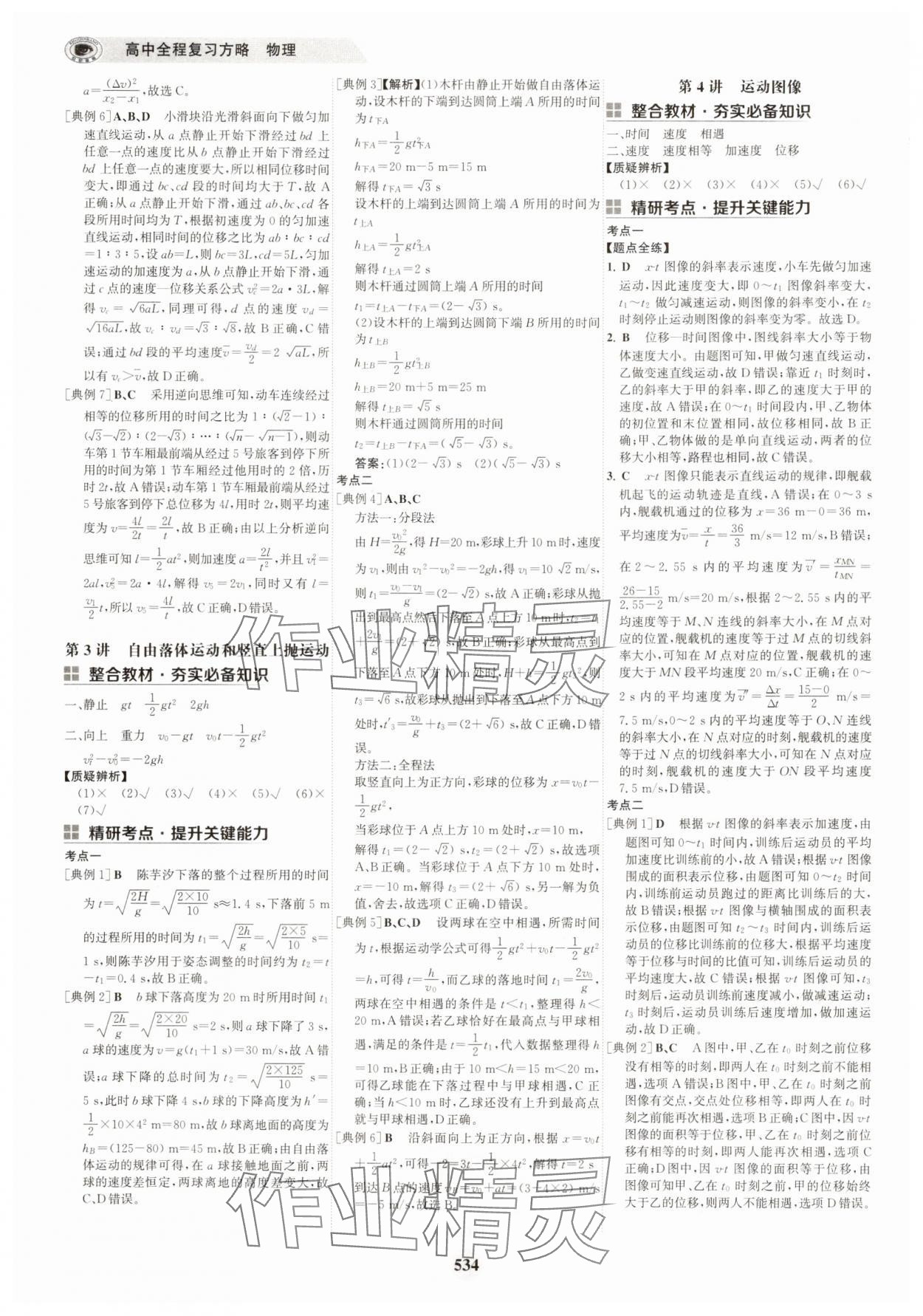 2025年世纪金榜高中全程复习方略物理 第2页