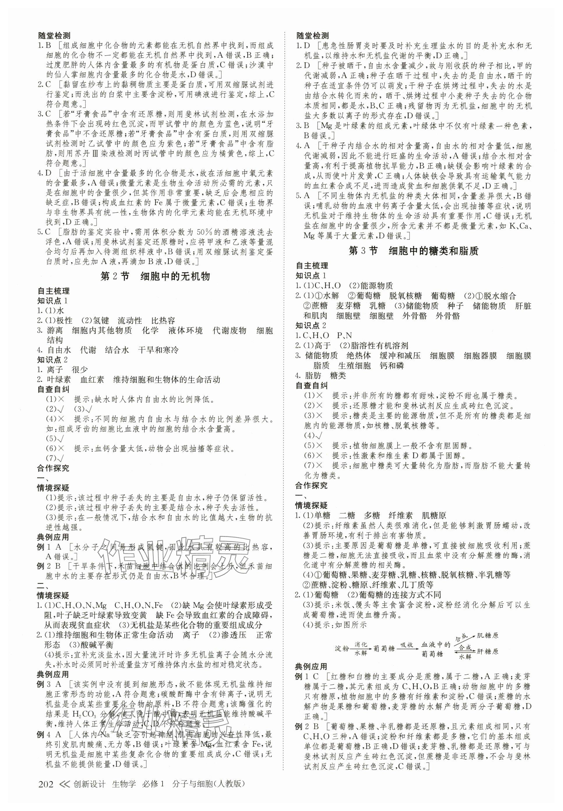 2023年創(chuàng)新設(shè)計(jì)高中生物必修1人教版 第13頁(yè)