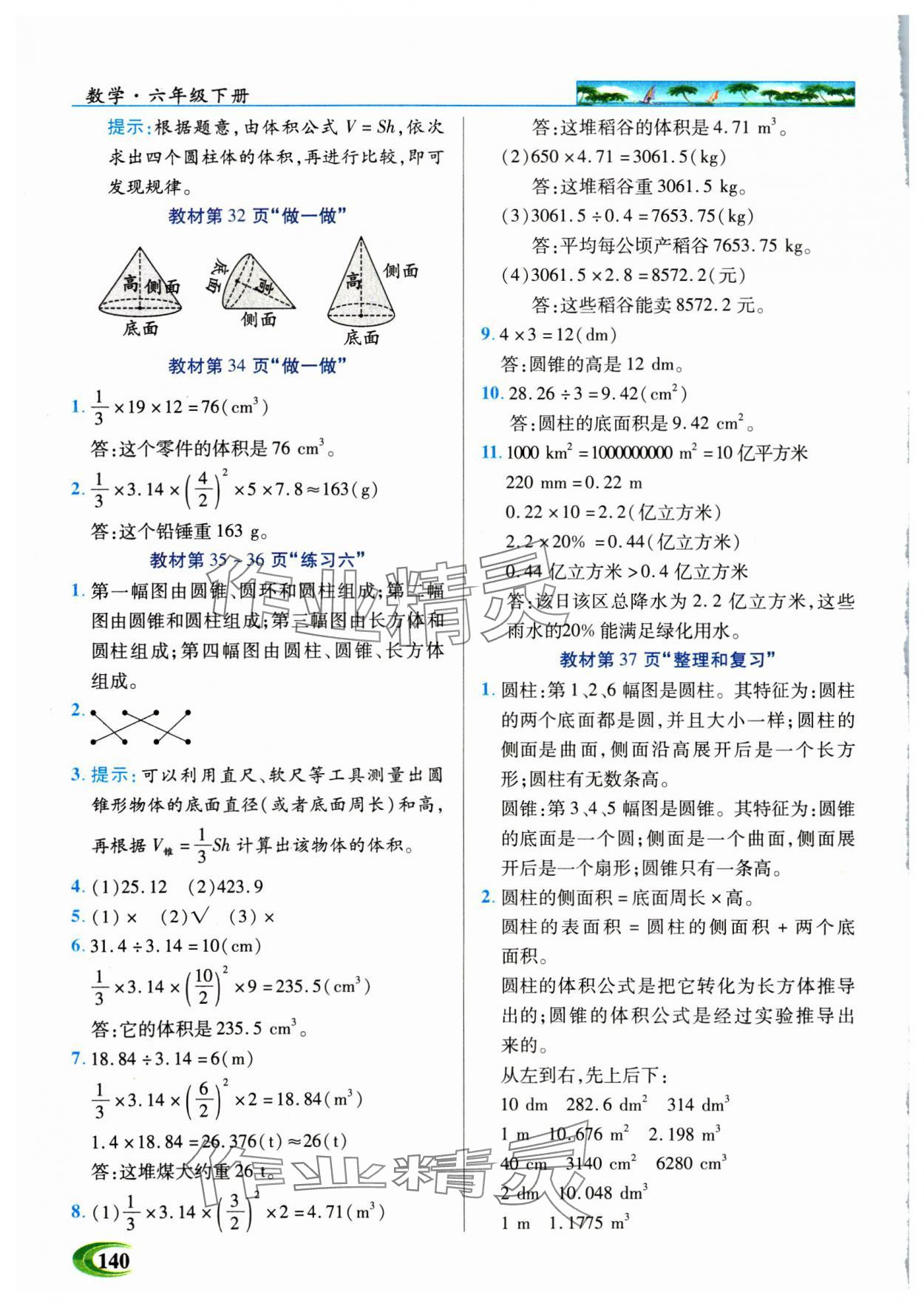 2025年世纪英才英才教程六年级数学下册人教版 参考答案第10页