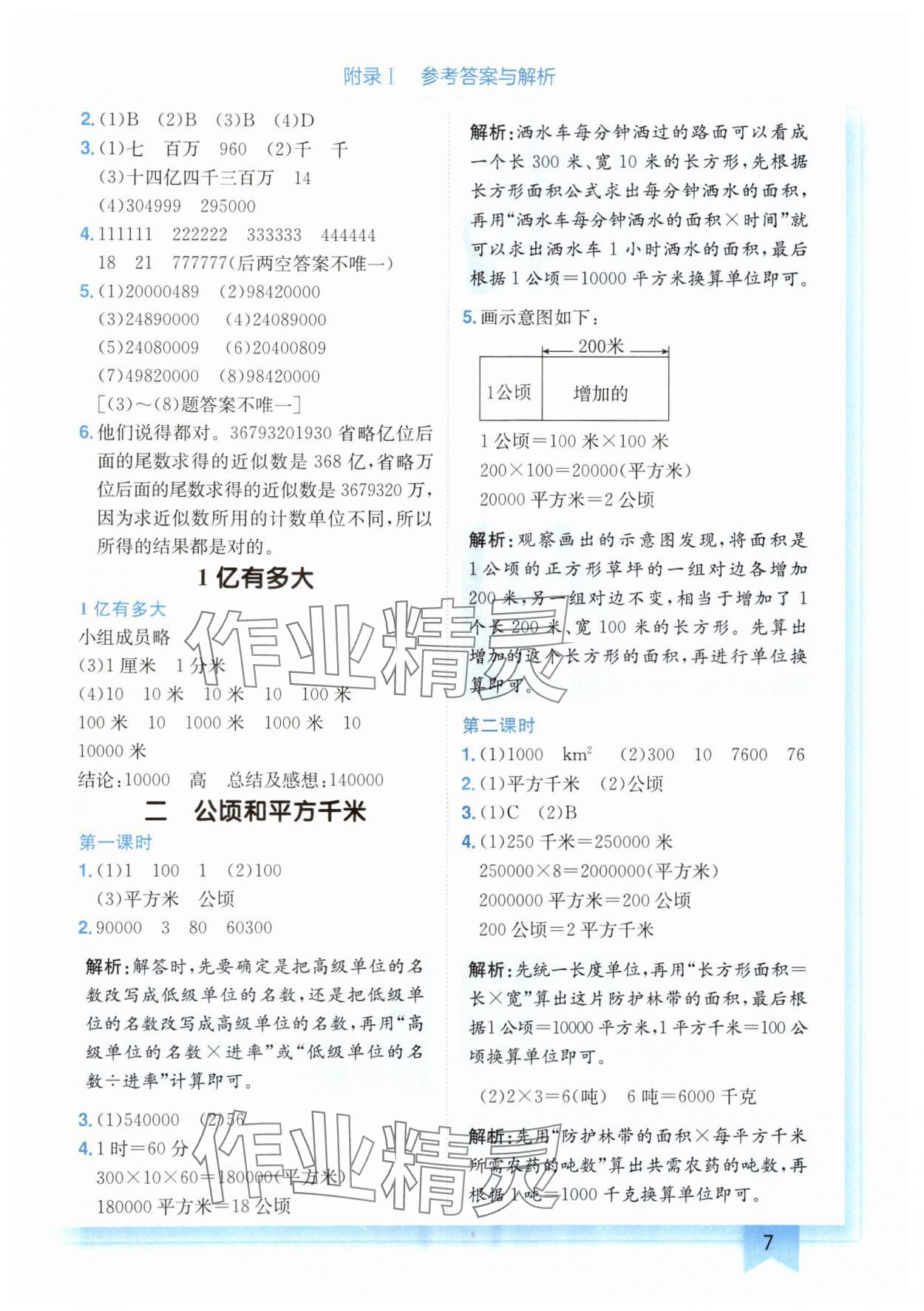 2024年黄冈小状元作业本四年级数学上册人教版广东专版 参考答案第7页