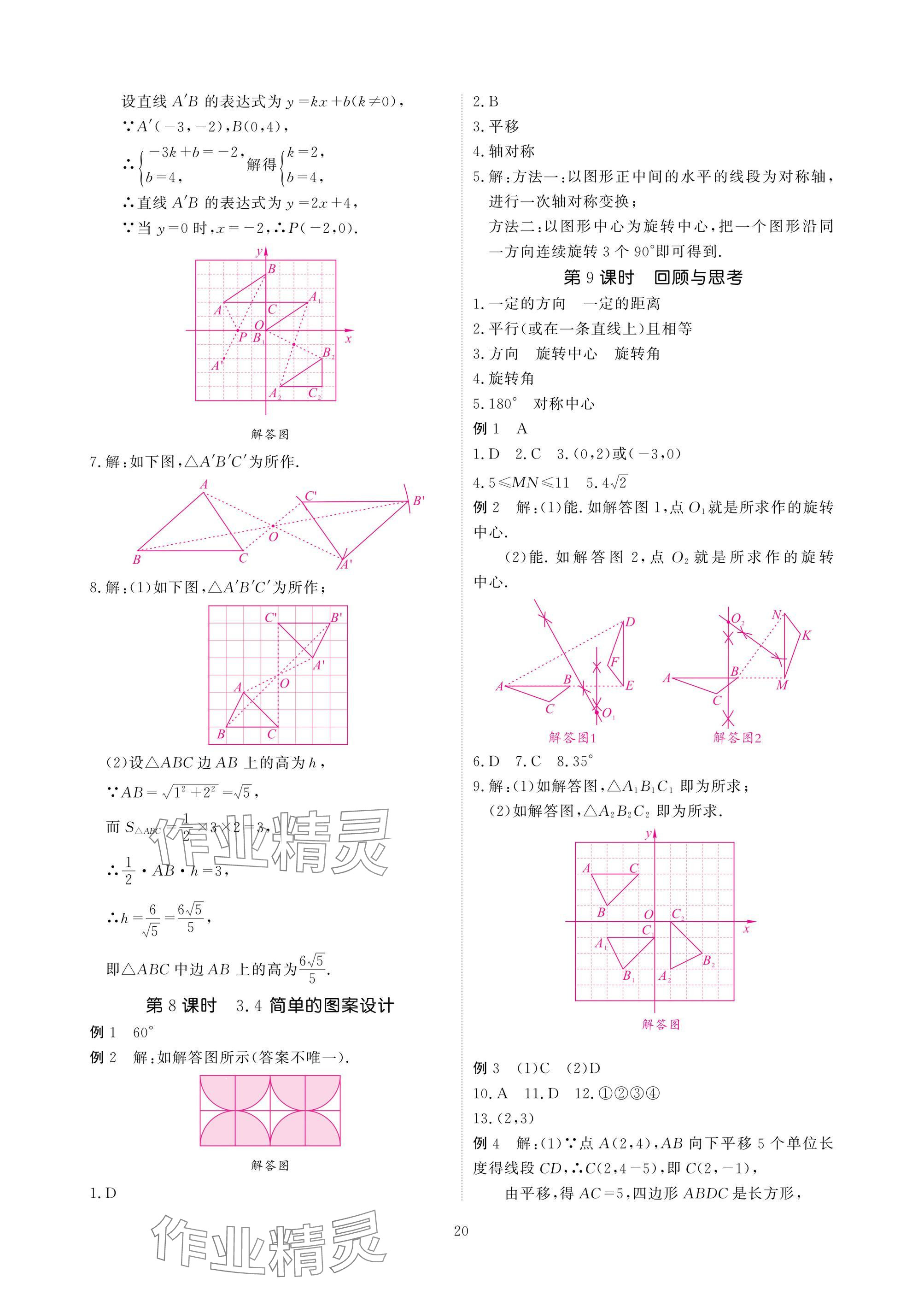 2025年優(yōu)課堂給力A加八年級數(shù)學(xué)下冊北師大版 參考答案第20頁