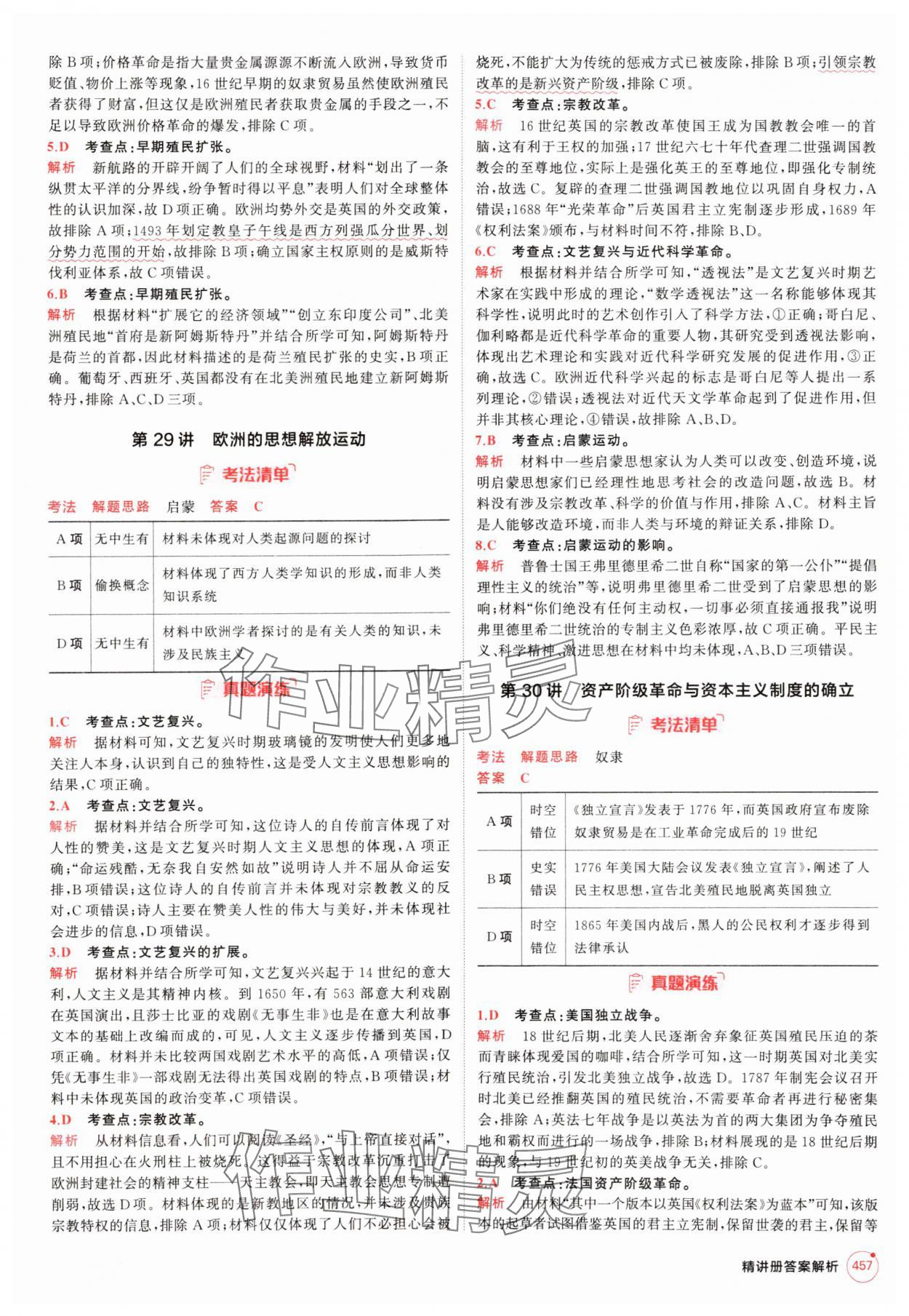 2025年5年高考3年模拟高中历史人教版 第25页