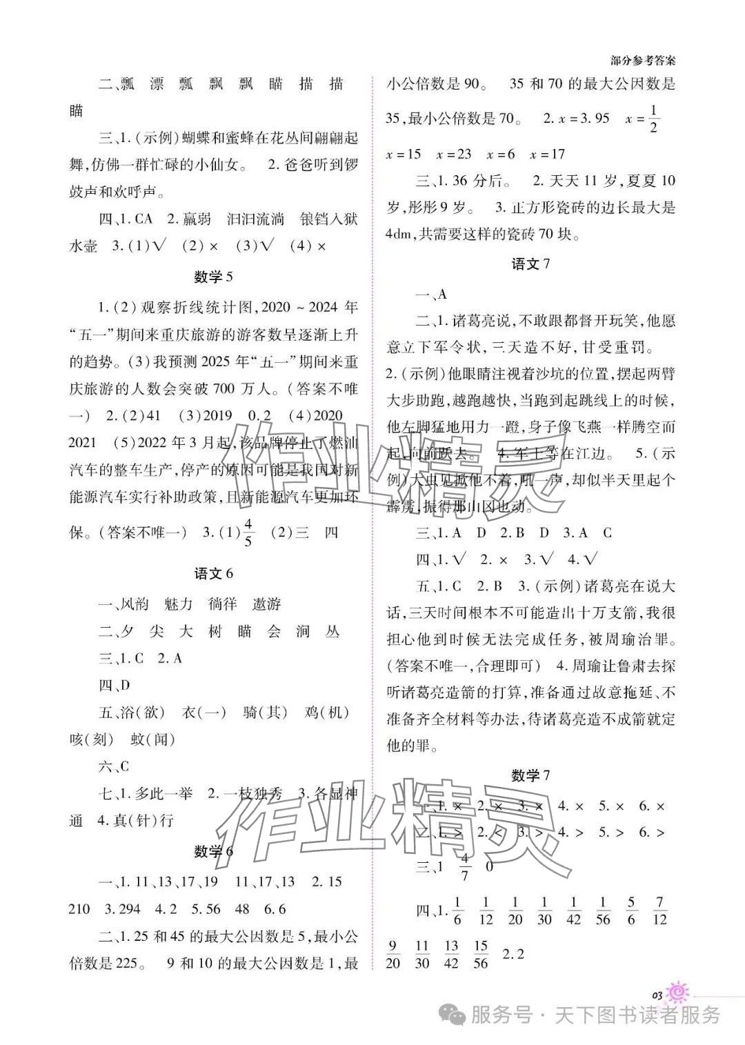 2025年暑假生活五年級B版重慶出版社 參考答案第3頁