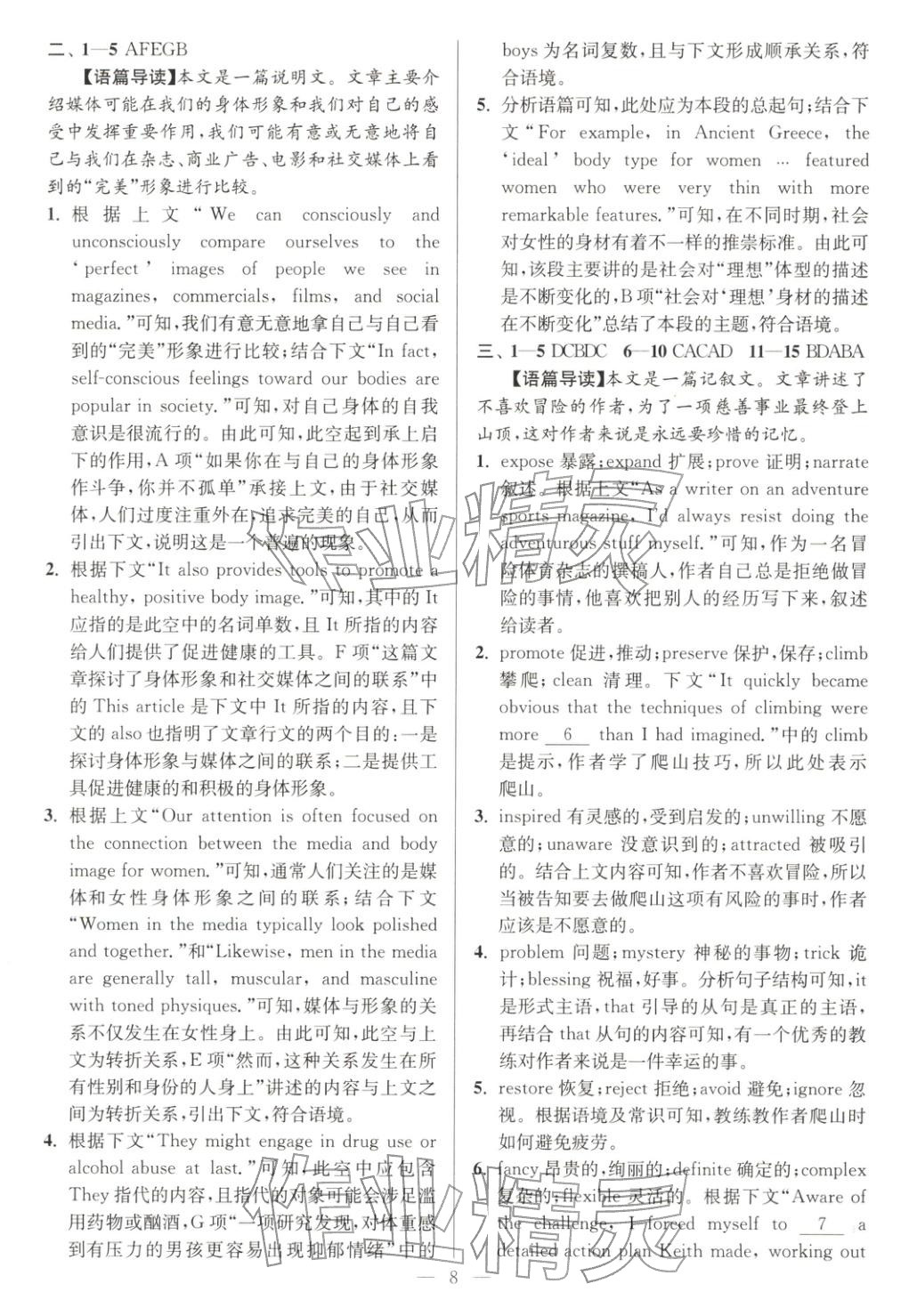 2025年南通小题高中英语选择性必修第二册译林版&nbsp;第8页