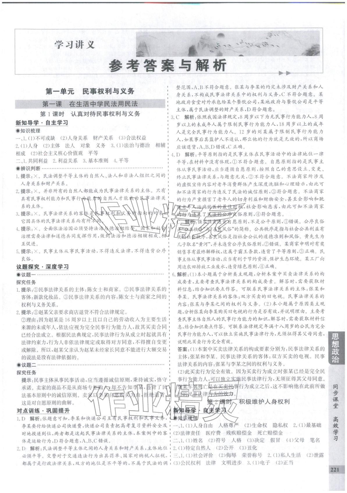 2025年創新思維同步導學案高中道德與法治選擇性必修2人教版&nbsp;第1頁