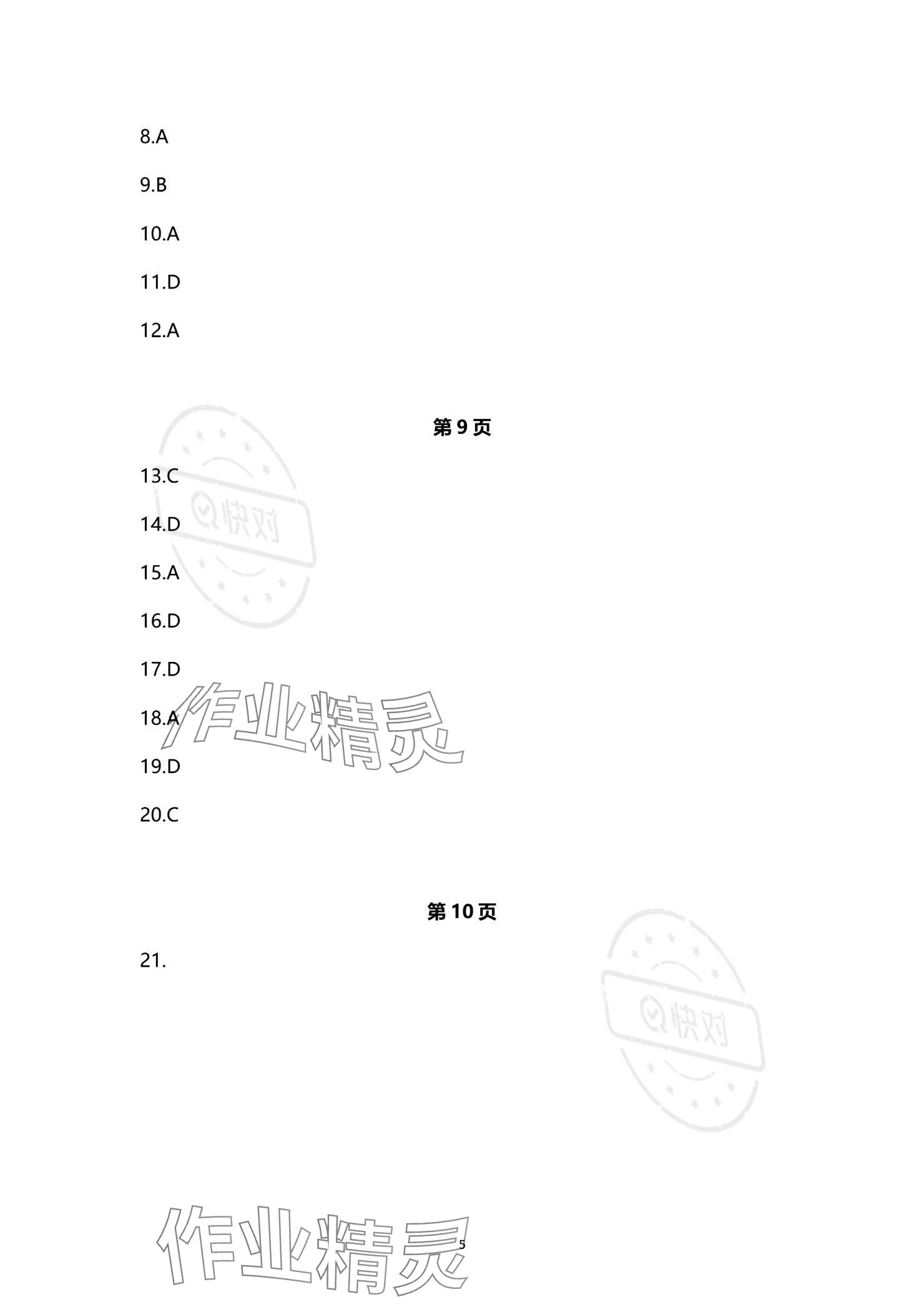 2023年一線精練高中道德與法治必修1人教版 參考答案第5頁