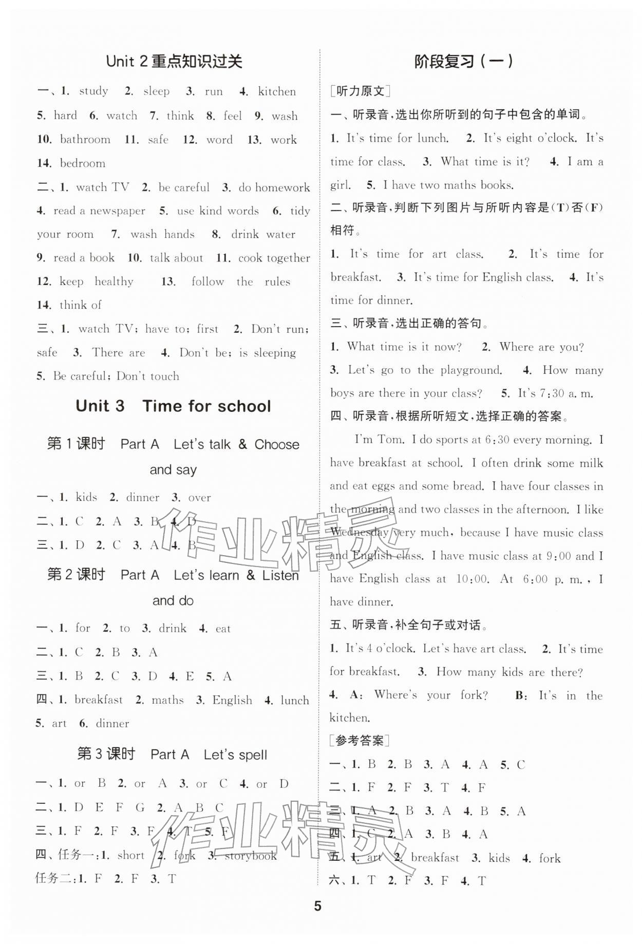 2026年通成学典课时作业本四年级英语下册人教版浙江专版&nbsp;第5页