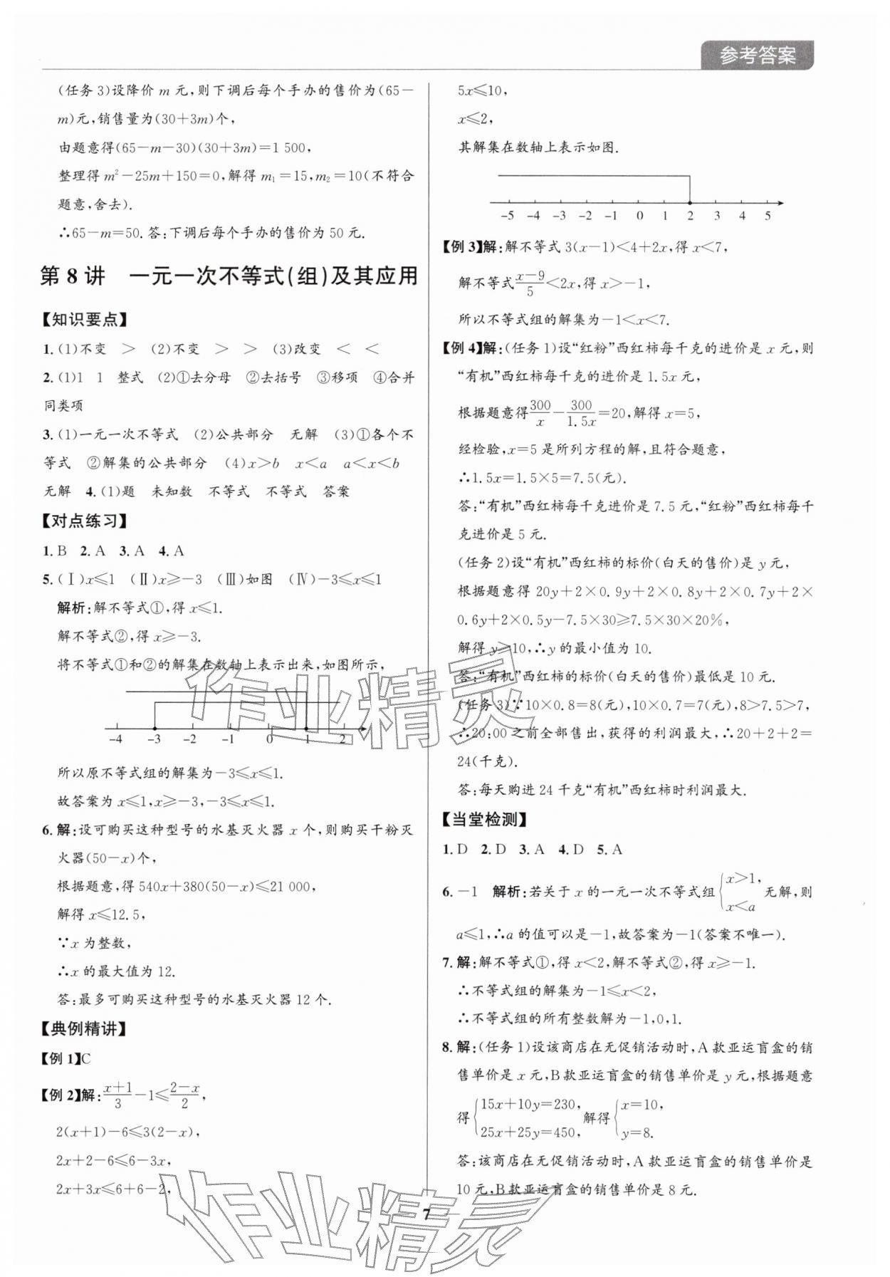 2026年广东名师讲练通中考总复习数学深圳专版&nbsp;第7页
