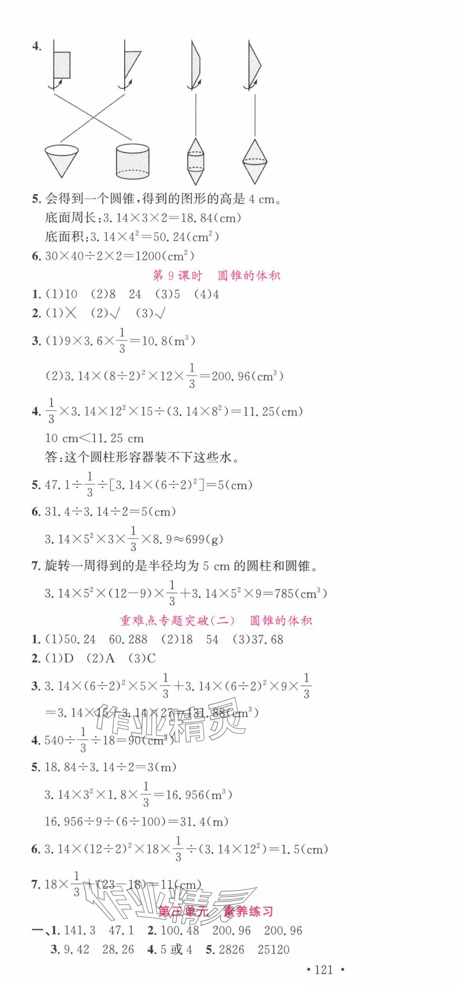 2025年名校課堂六年級數學下冊人教版安徽專版 參考答案第7頁