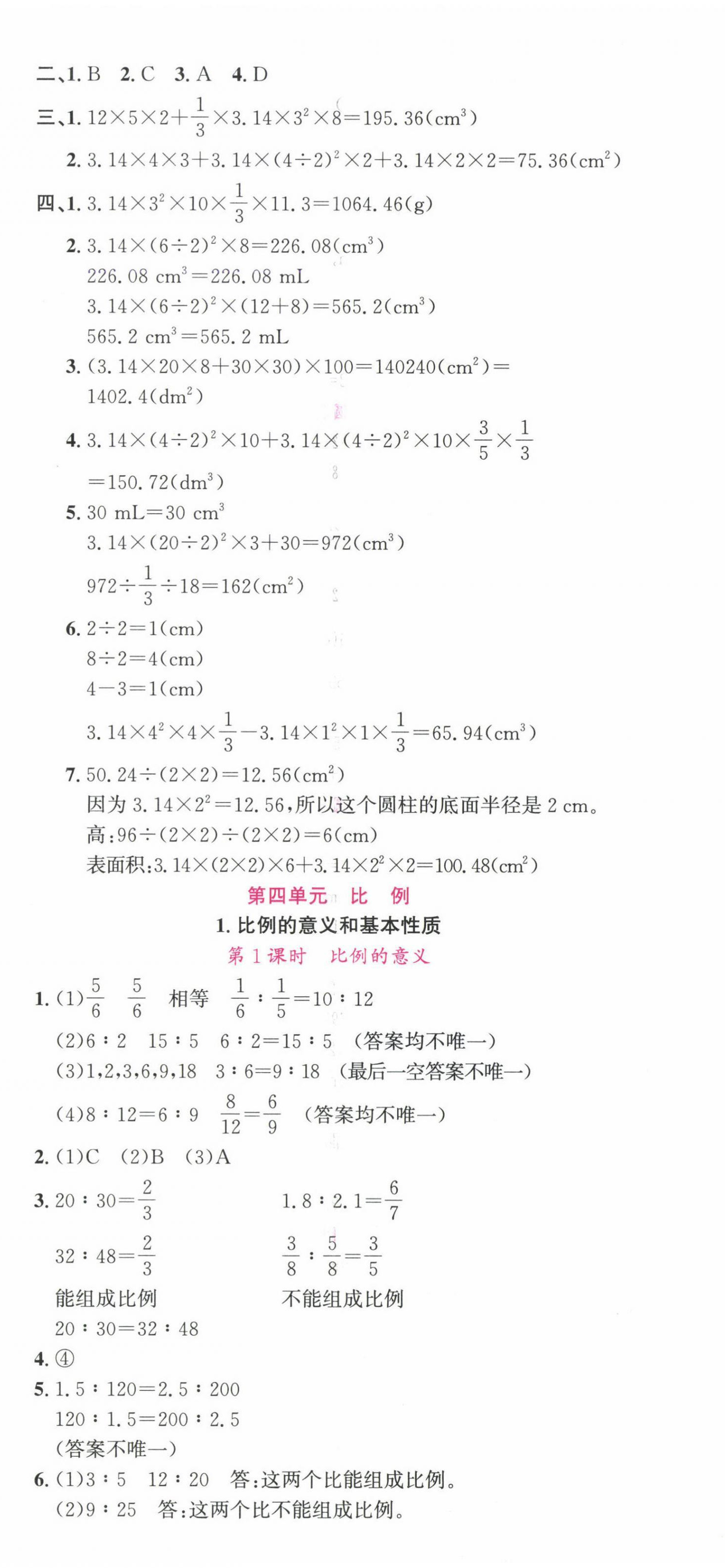 2025年名校課堂六年級數學下冊人教版安徽專版 參考答案第8頁