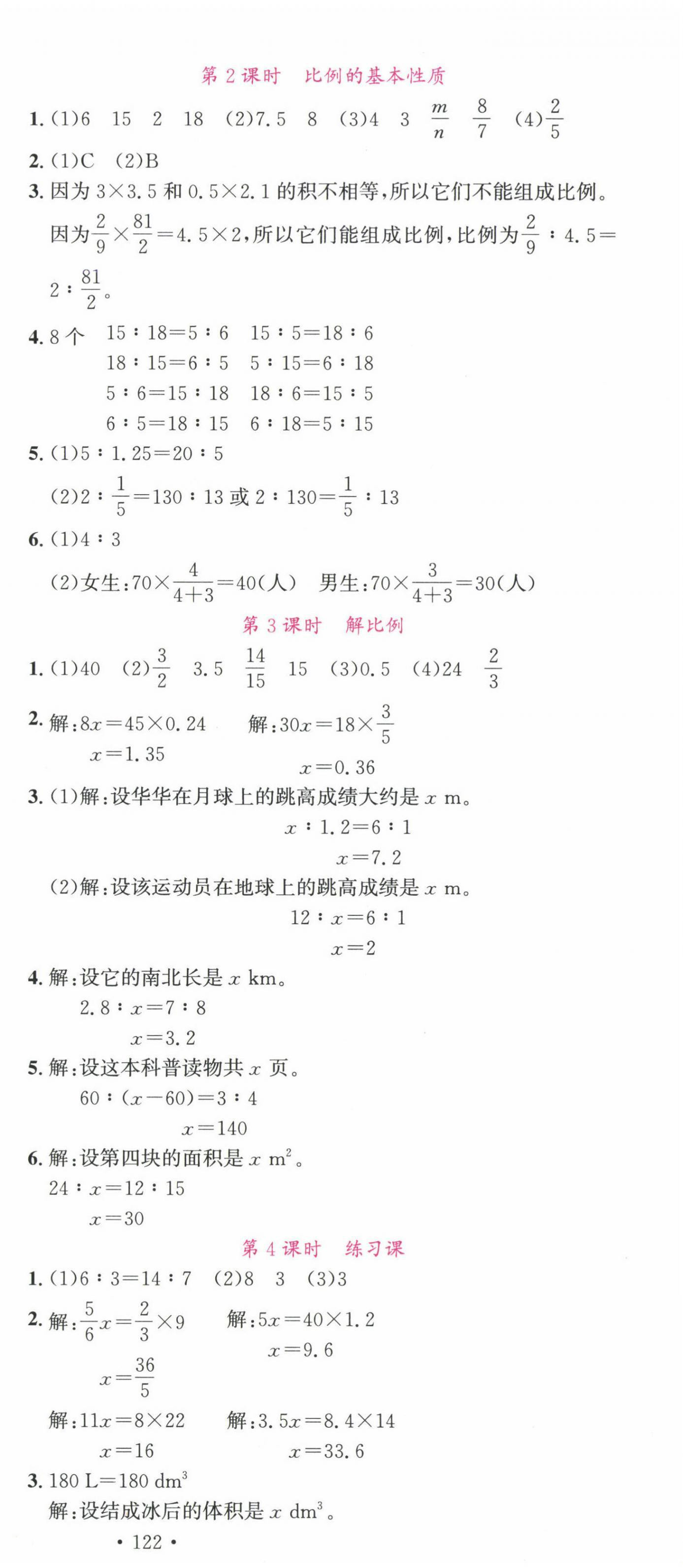 2025年名校课堂六年级数学下册人教版安徽专版 参考答案第9页