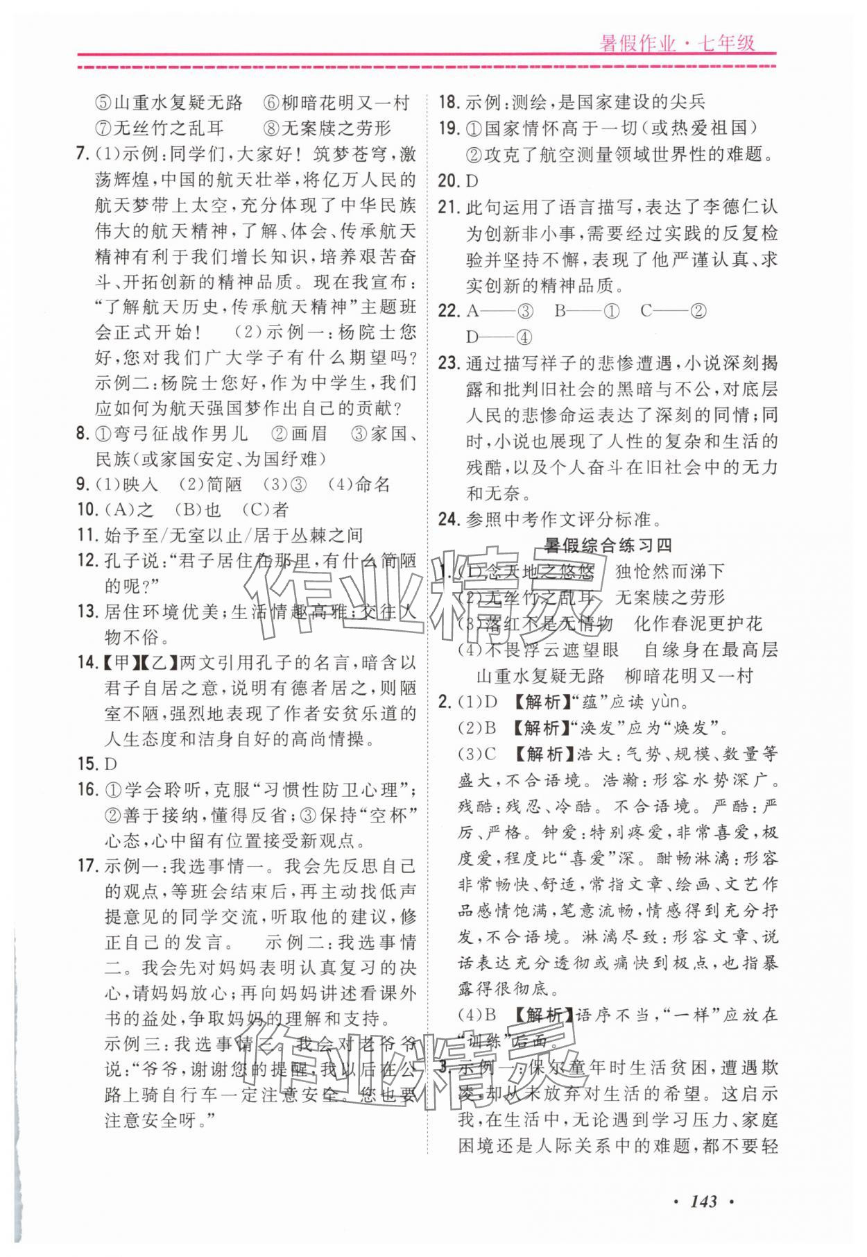 2025年快樂假期暑假作業(yè)寧波出版社七年級(jí)合訂本 參考答案第3頁(yè)