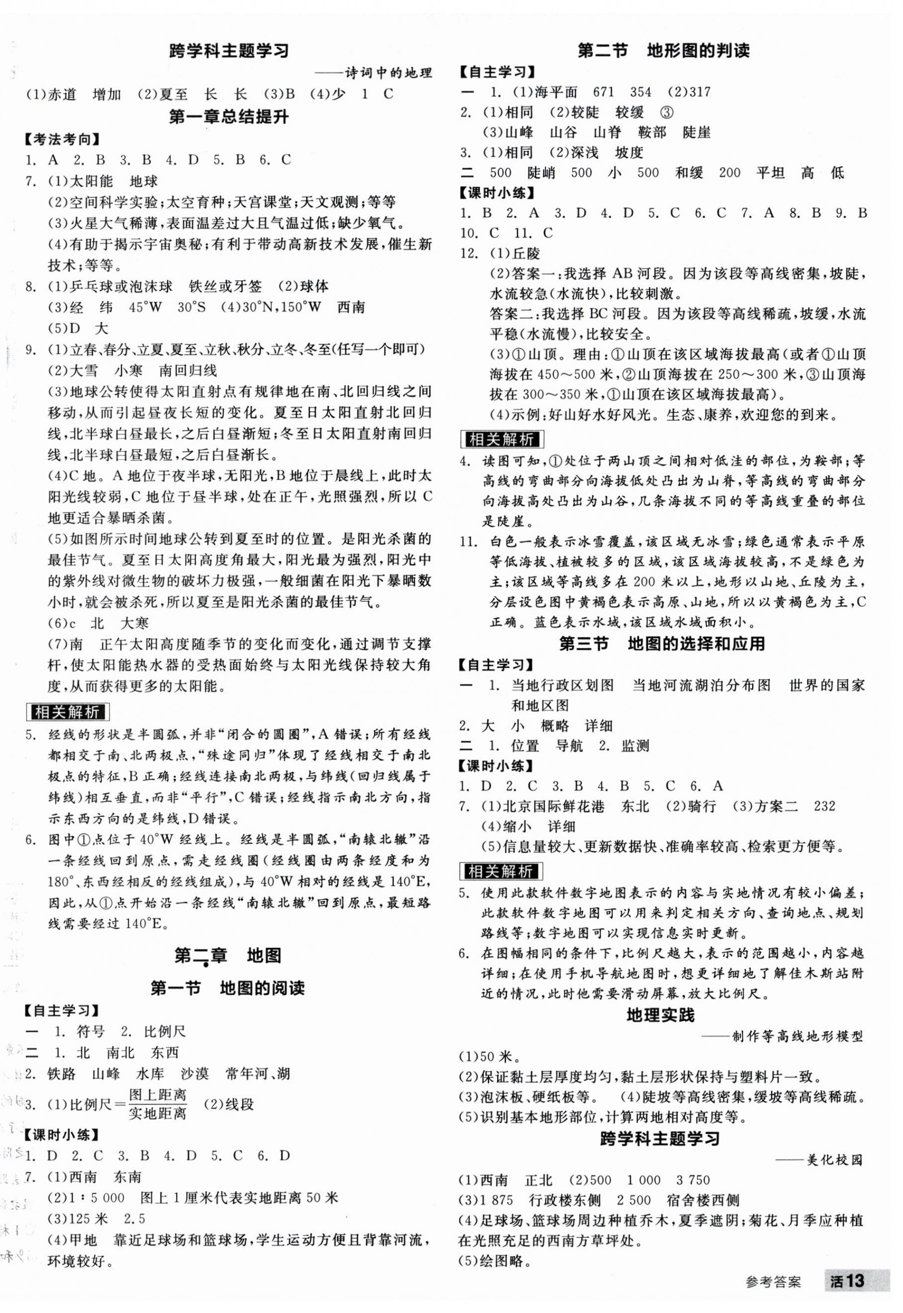 2026年全品学练考七年级地理上册人教版&nbsp;第2页