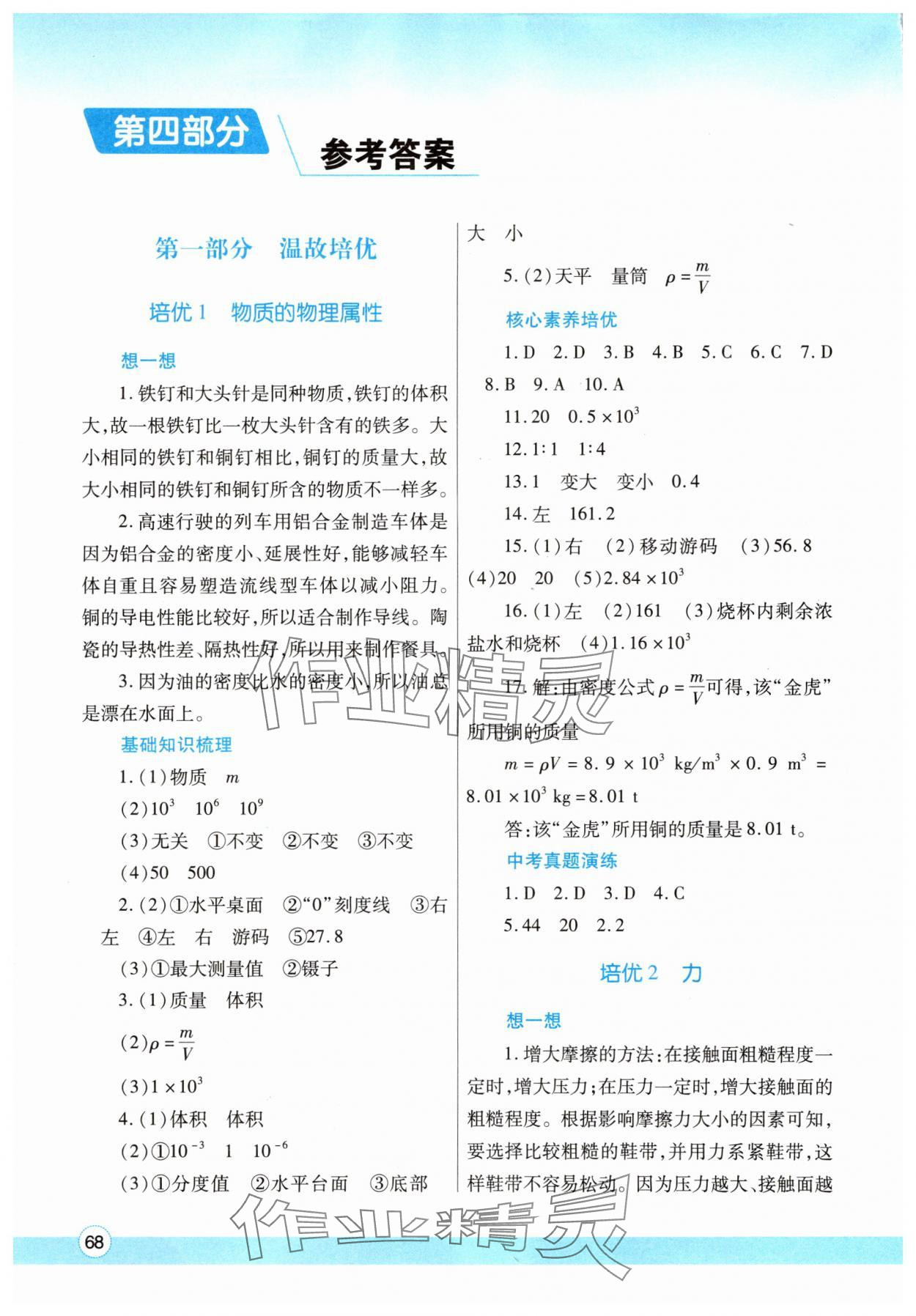 2025年暑假作業(yè)與生活陜西師范大學(xué)出版總社有限公司八年級(jí)物理蘇科版 參考答案第1頁