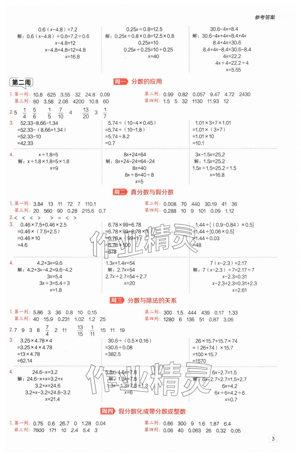 2025年星级口算天天练五年级数学下册青岛版 第3页