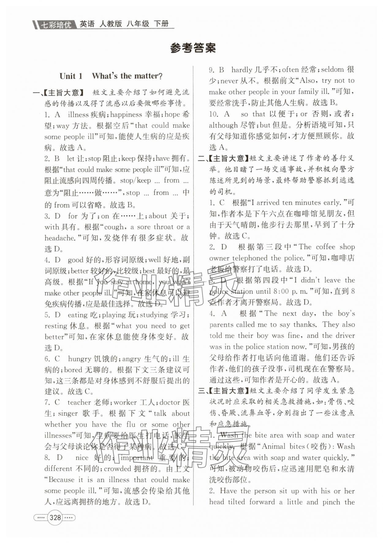 2025年七彩課堂八年級英語下冊人教版 參考答案第3頁