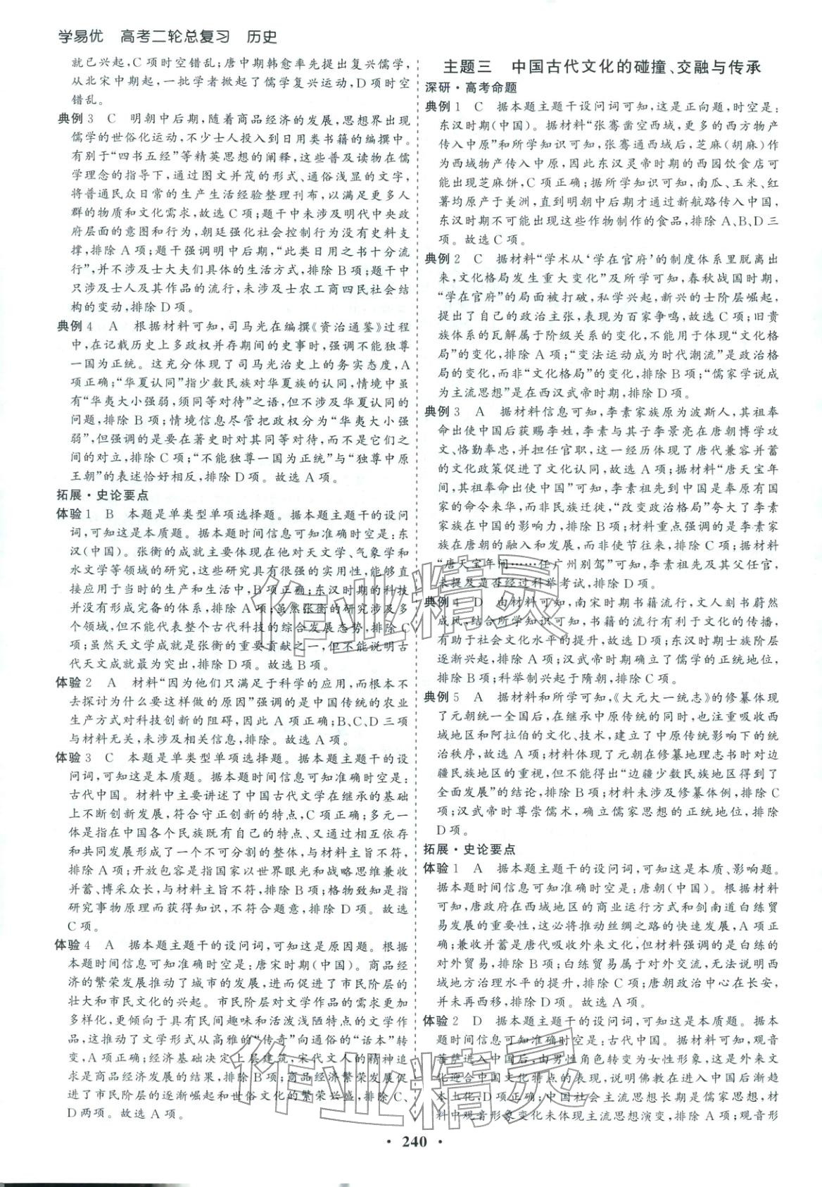 2026年學易優高考二輪總復習歷史&nbsp;參考答案第12頁