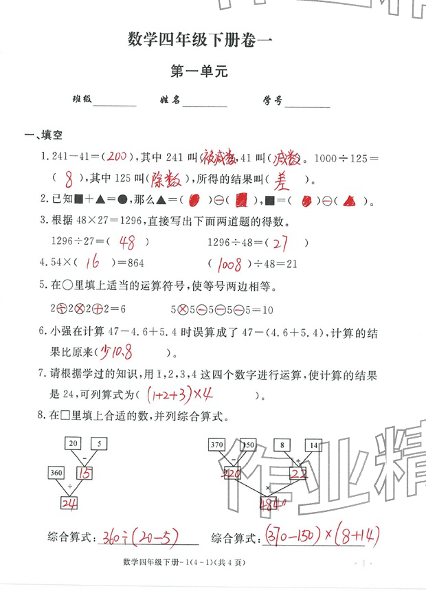 2026年单元评价卷四年级数学下册人教版宁波出版社&nbsp;第1页