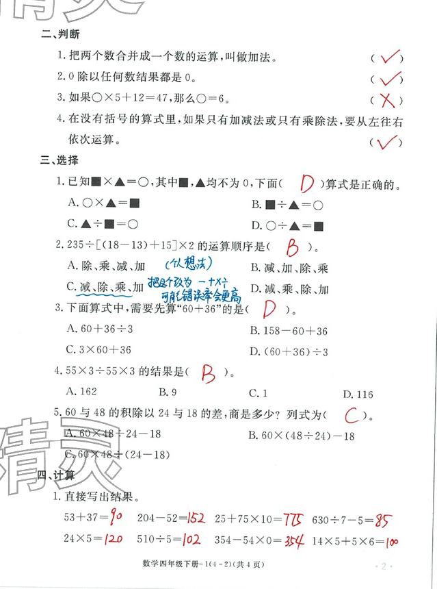 2026年单元评价卷四年级数学下册人教版宁波出版社&nbsp;第2页