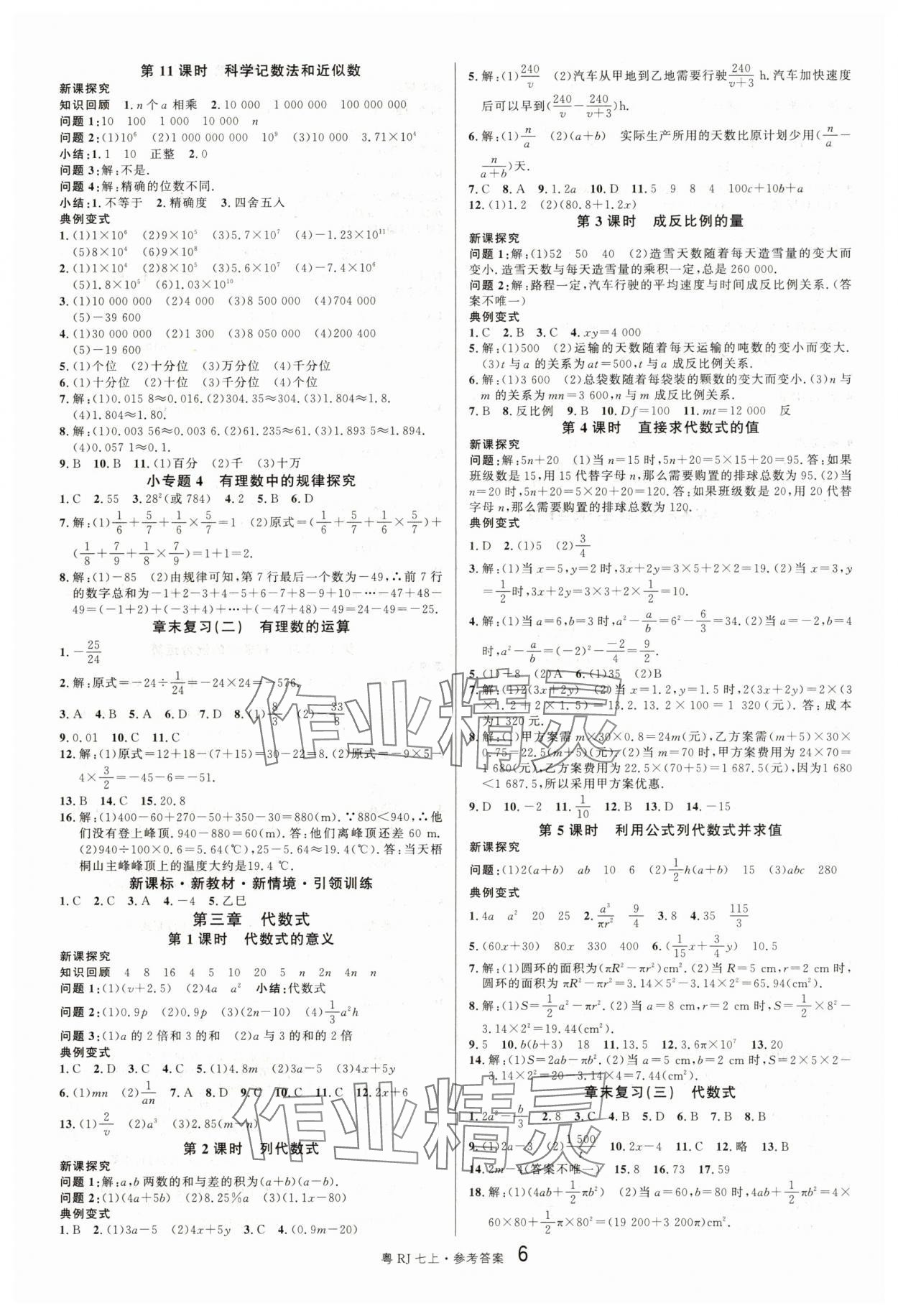 2025年名校课堂七年级数学3上册人教版广东专版 第6页