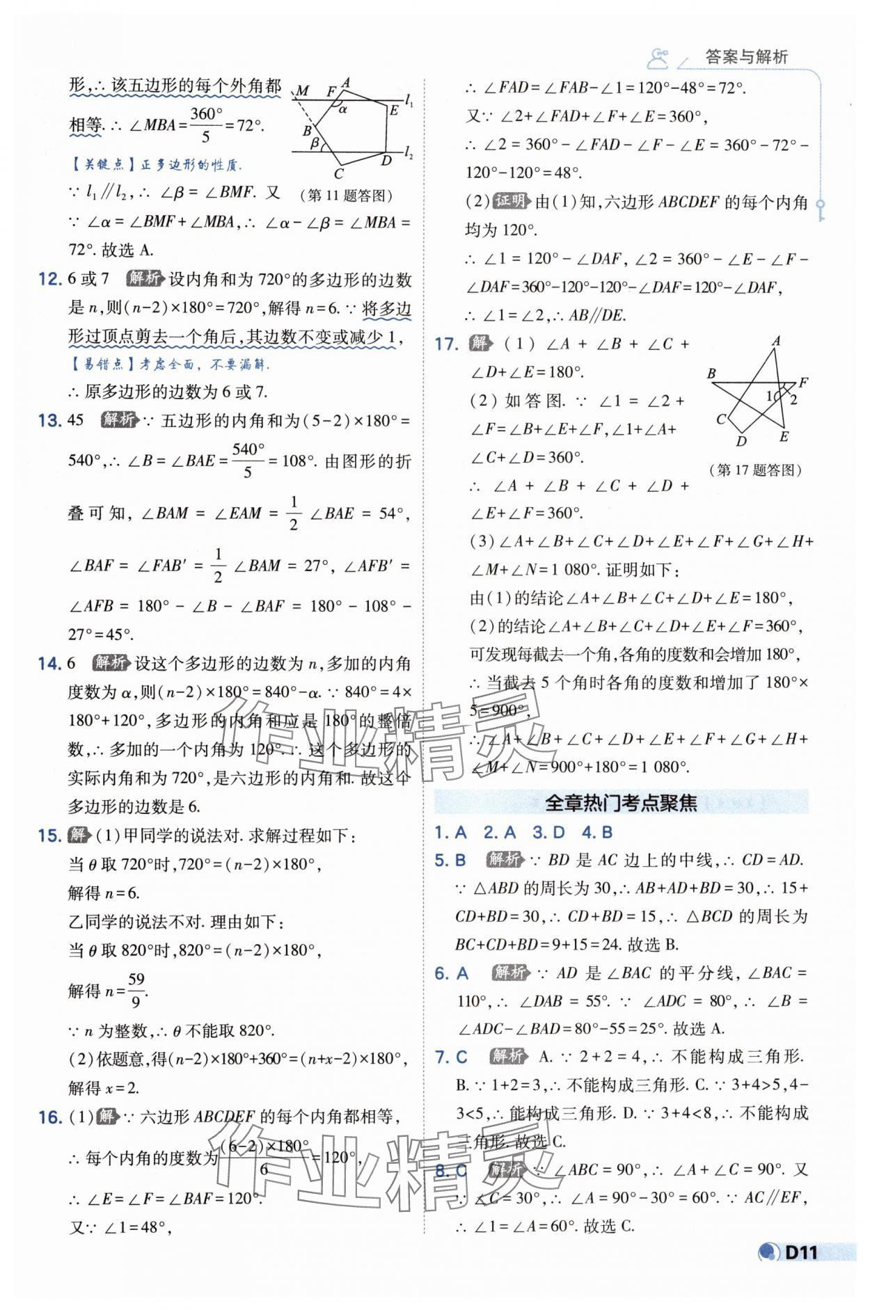 2024年少年班八年級數(shù)學(xué)上冊人教版 第11頁