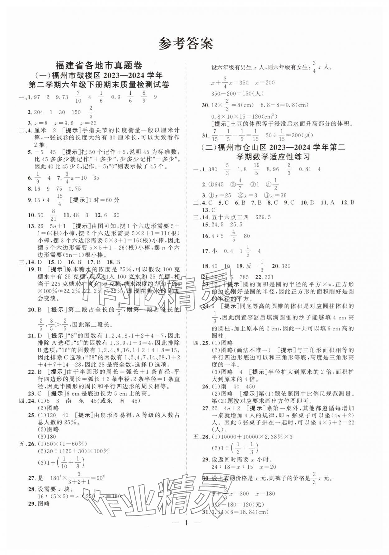 2025年素養快遞六年級數學 第1頁