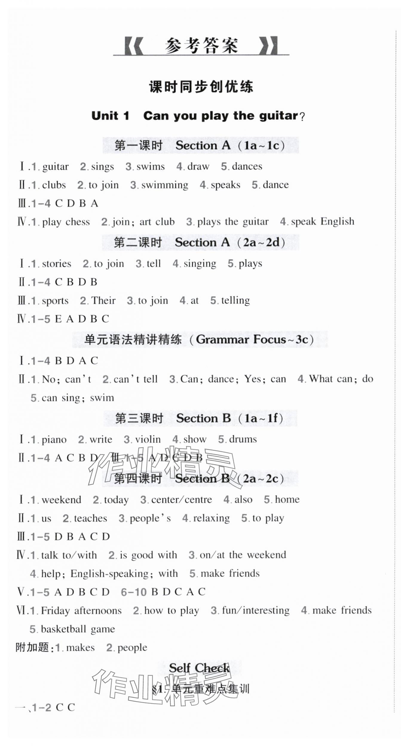 2024年狀元成才路創(chuàng)優(yōu)作業(yè)七年級英語下冊人教版 第1頁