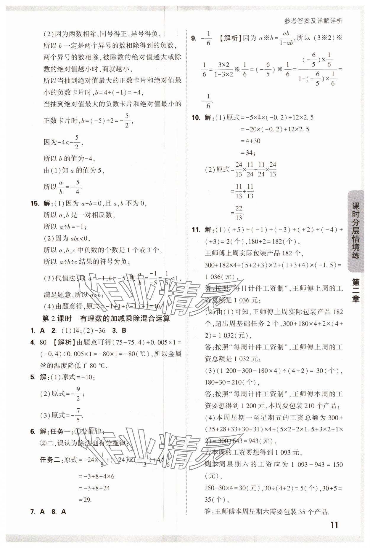 2024年萬唯中考情境題七年級數(shù)學(xué)上冊人教版 第11頁