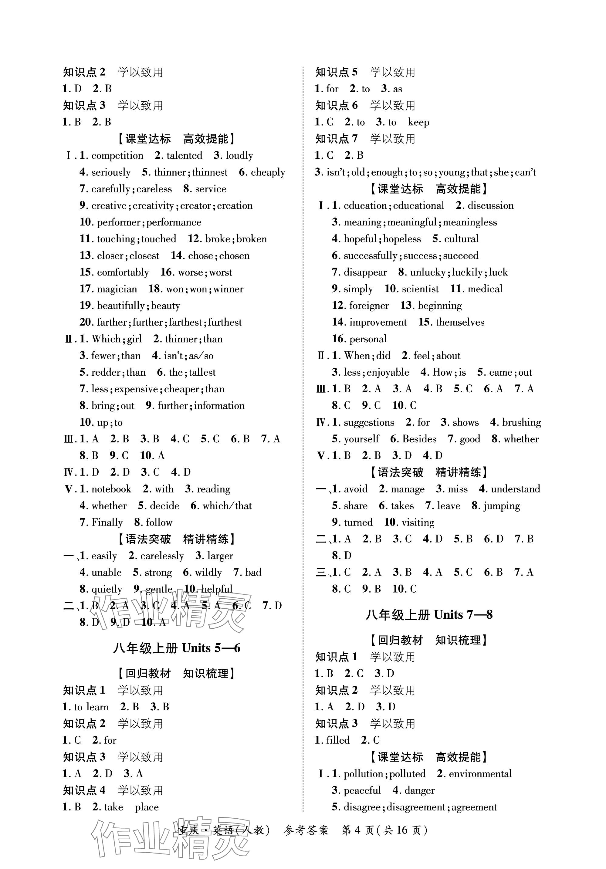 2024年學(xué)本課堂英語(yǔ)重慶專(zhuān)版 參考答案第4頁(yè)