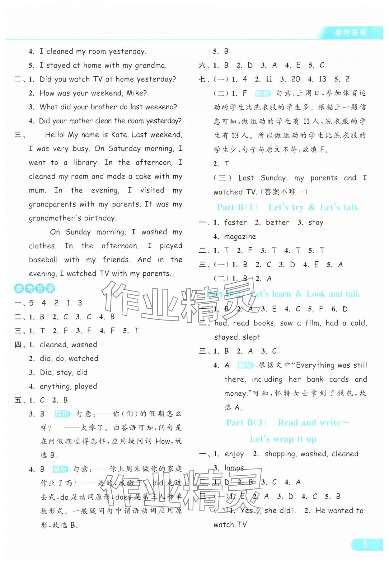 2025年亮點給力提優(yōu)課時作業(yè)本六年級英語下冊人教版浙江專版 參考答案第5頁