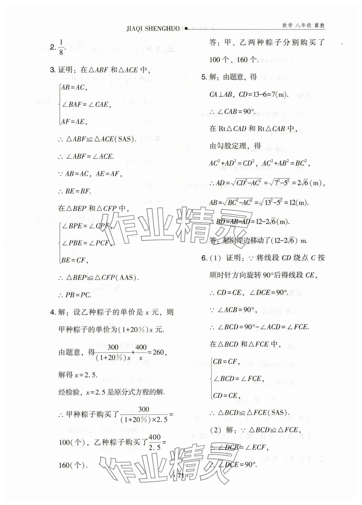 2025年假期生活寒假方圆电子音像出版社八年级数学冀教版 第3页