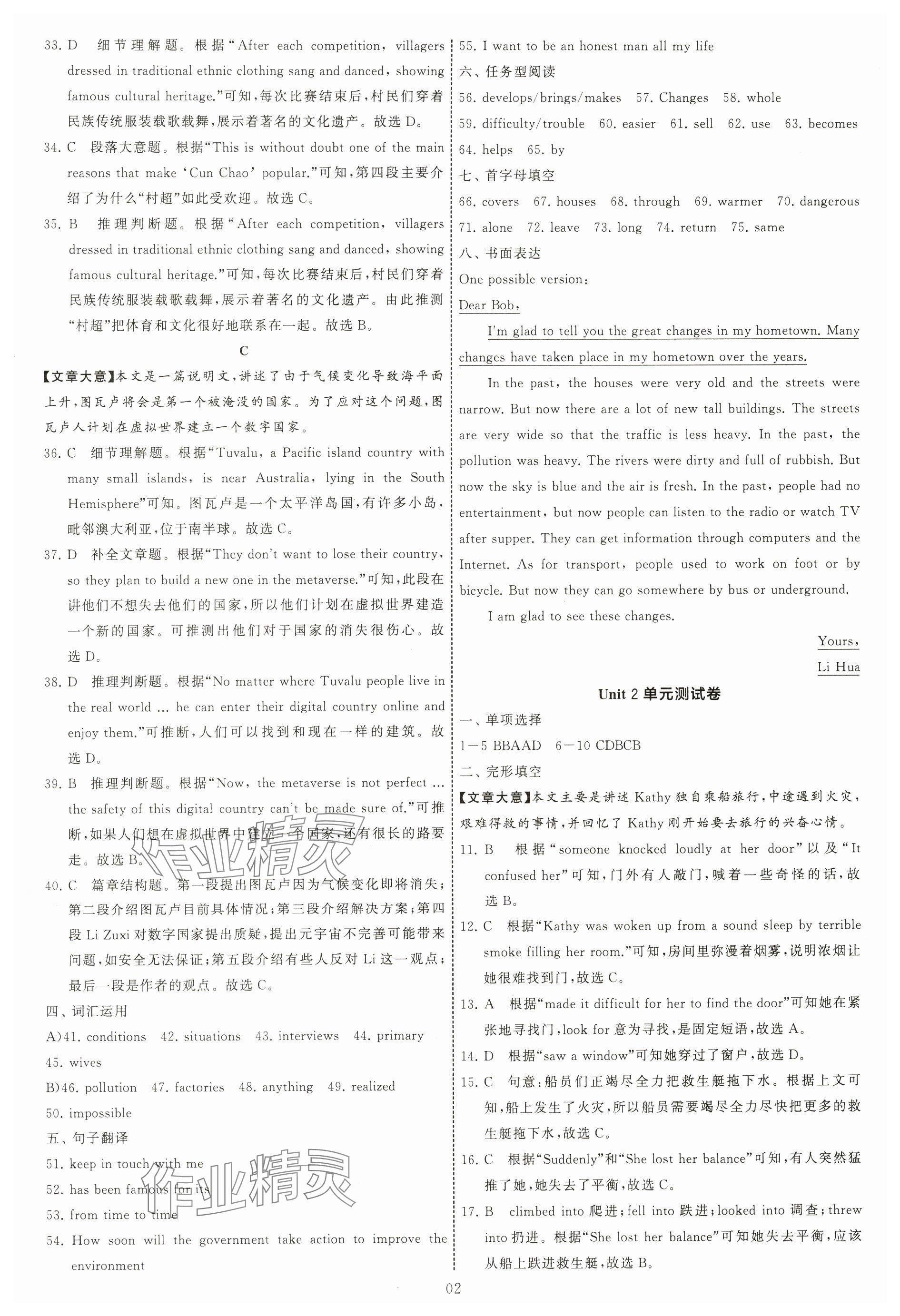 2025年學霸提優大試卷八年級英語下冊譯林版 參考答案第2頁