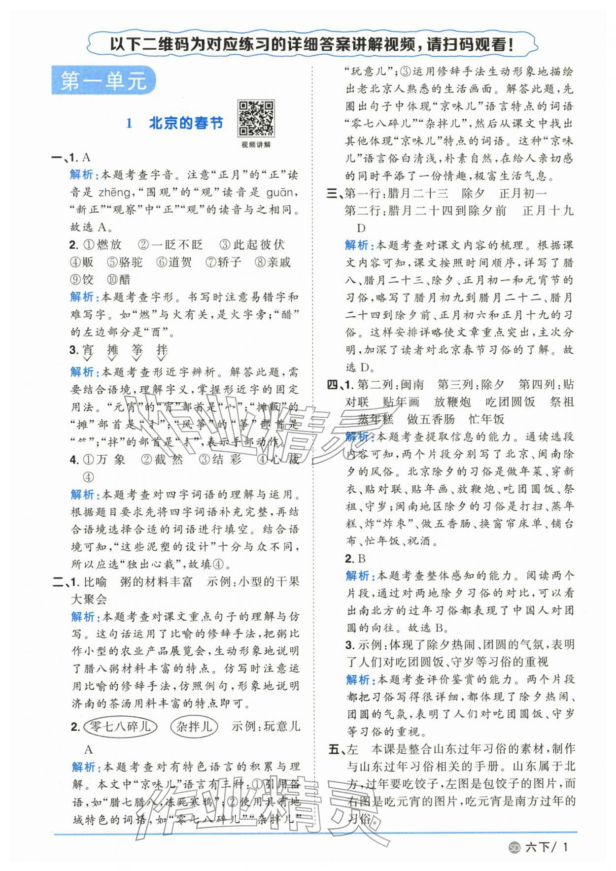 2026年阳光同学课时优化作业六年级语文下册人教版山东专版&nbsp;第1页