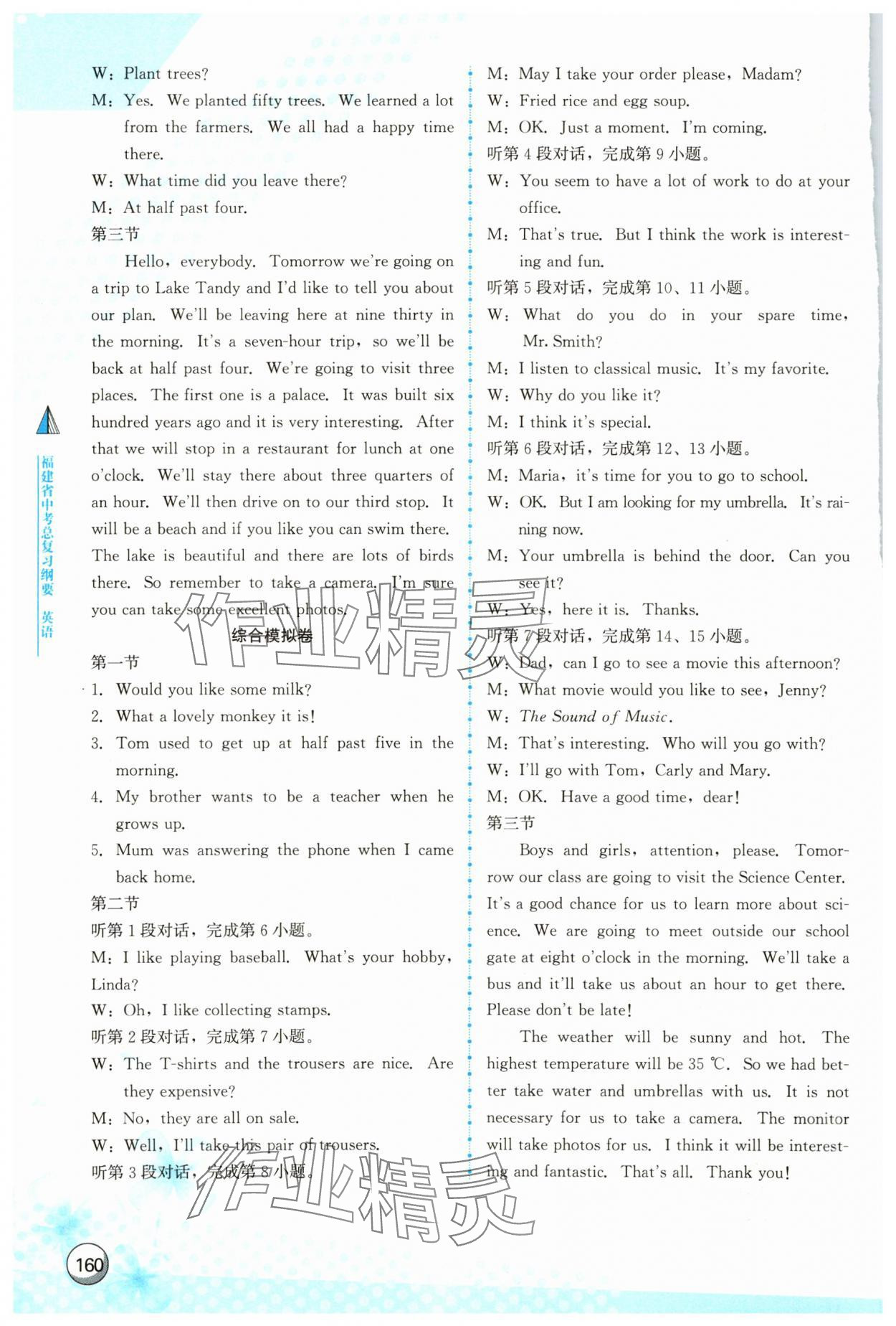 2024年福建省中考总复习纲要英语&nbsp;参考答案第5页