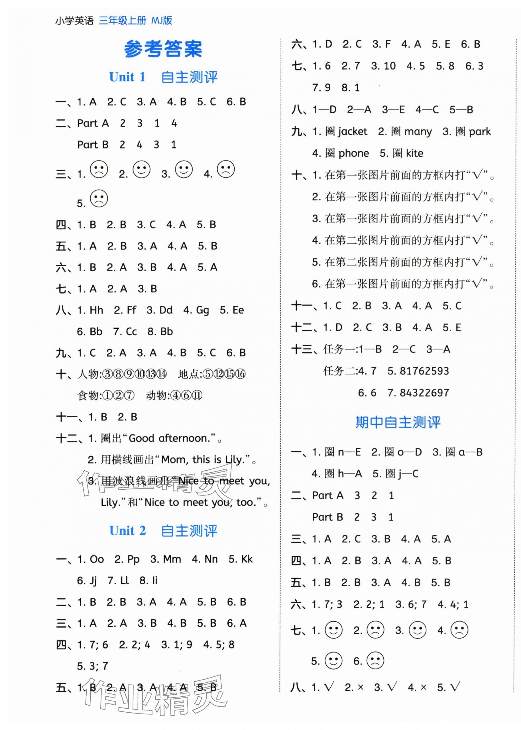2025年一本同步训练三年级英语上册闽教版福建专版 第7页