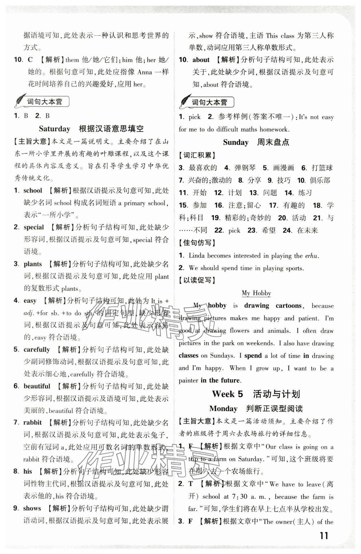 2024年小白歐閱讀理解完形填空天天練六年級(jí)英語(yǔ)譯林版 第11頁(yè)