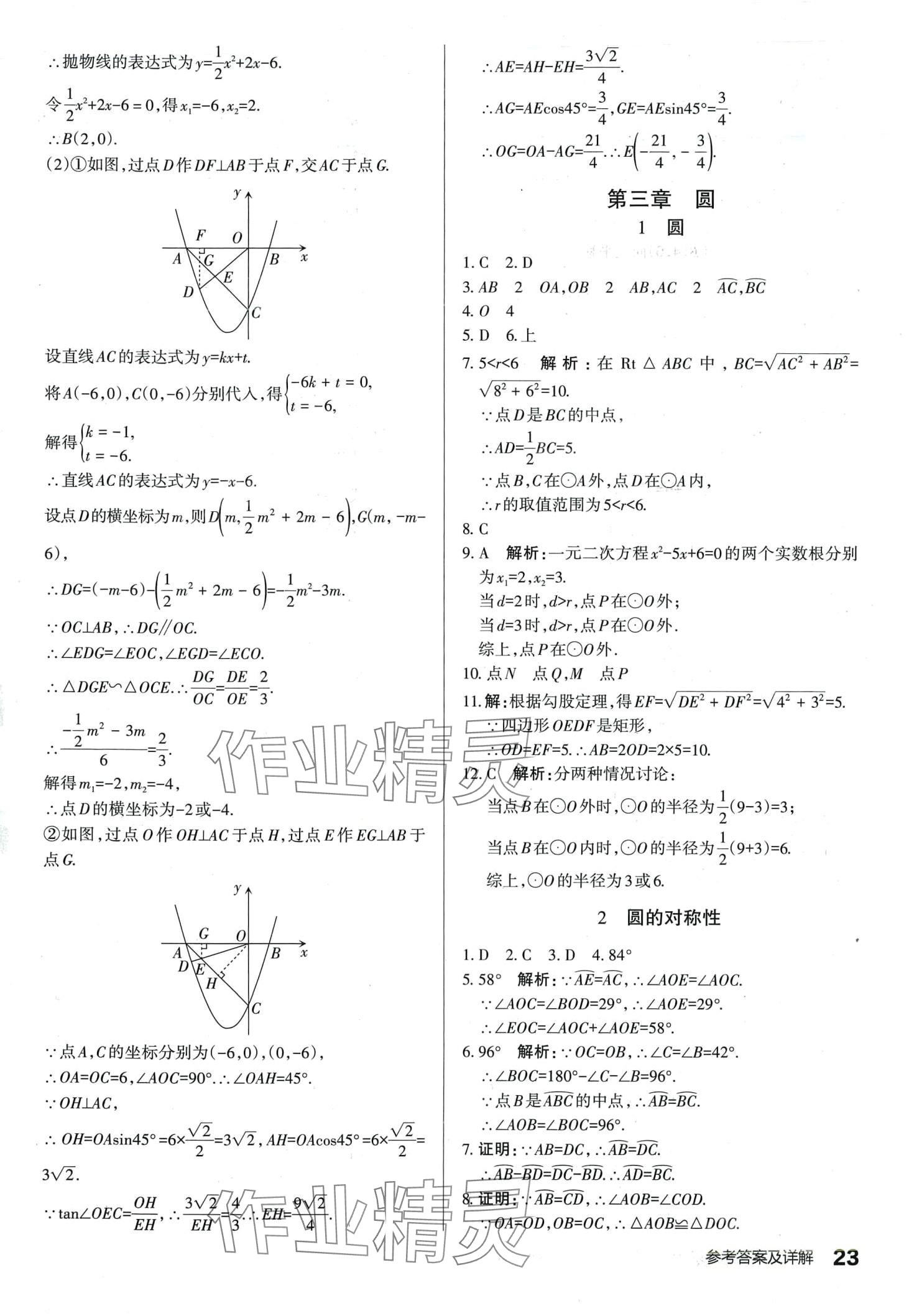 2024年滿分訓(xùn)練設(shè)計九年級數(shù)學(xué)下冊北師大版山西專版 第22頁