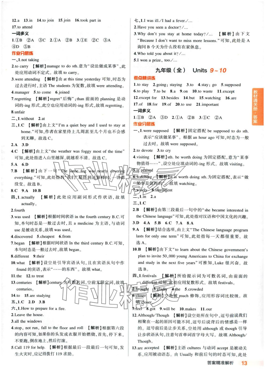 2025年5年中考3年模擬英語人教版河北專版 第13頁