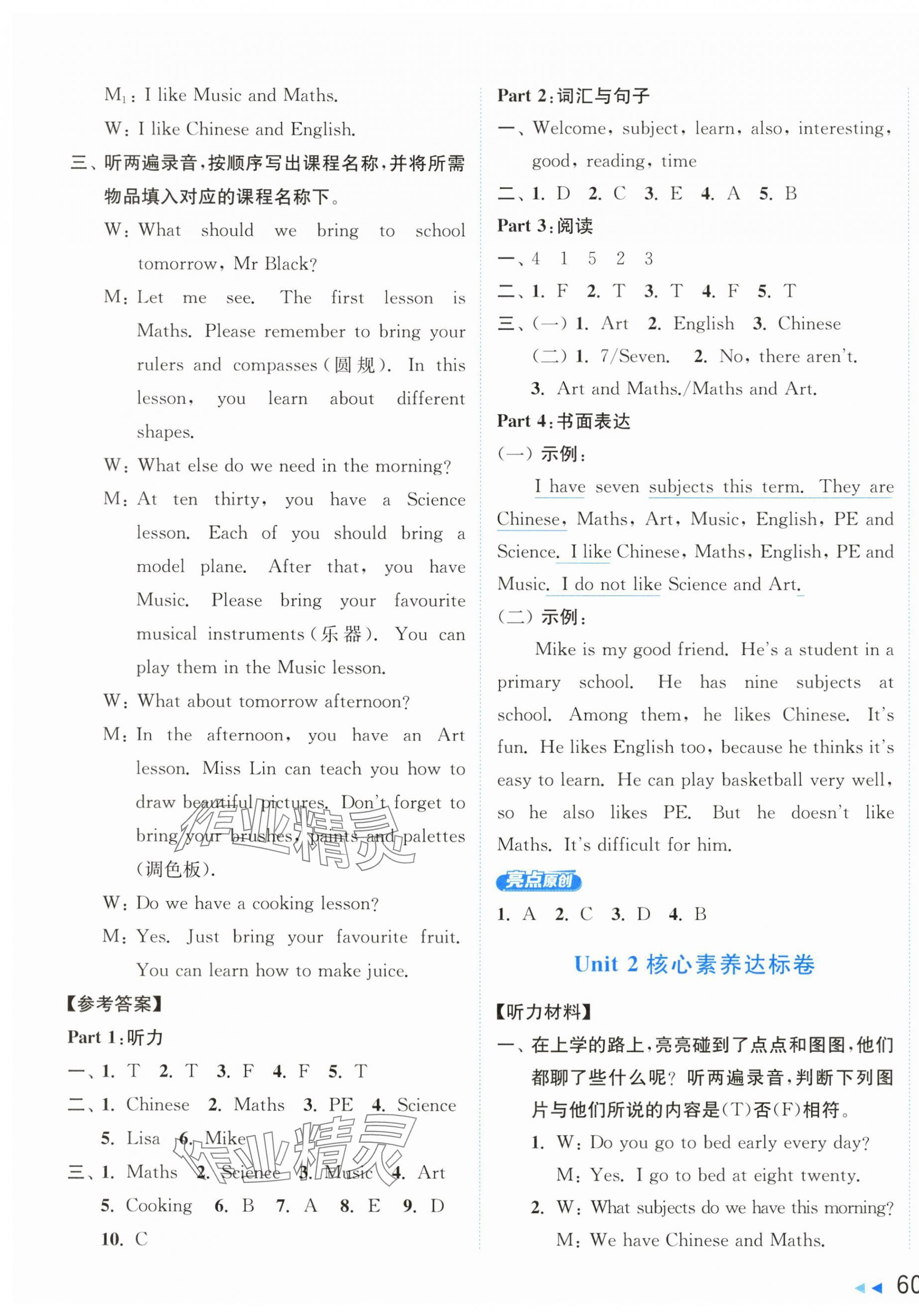 2025年亮点给力新情境素养卷四年级英语上册译林版&nbsp;第3页