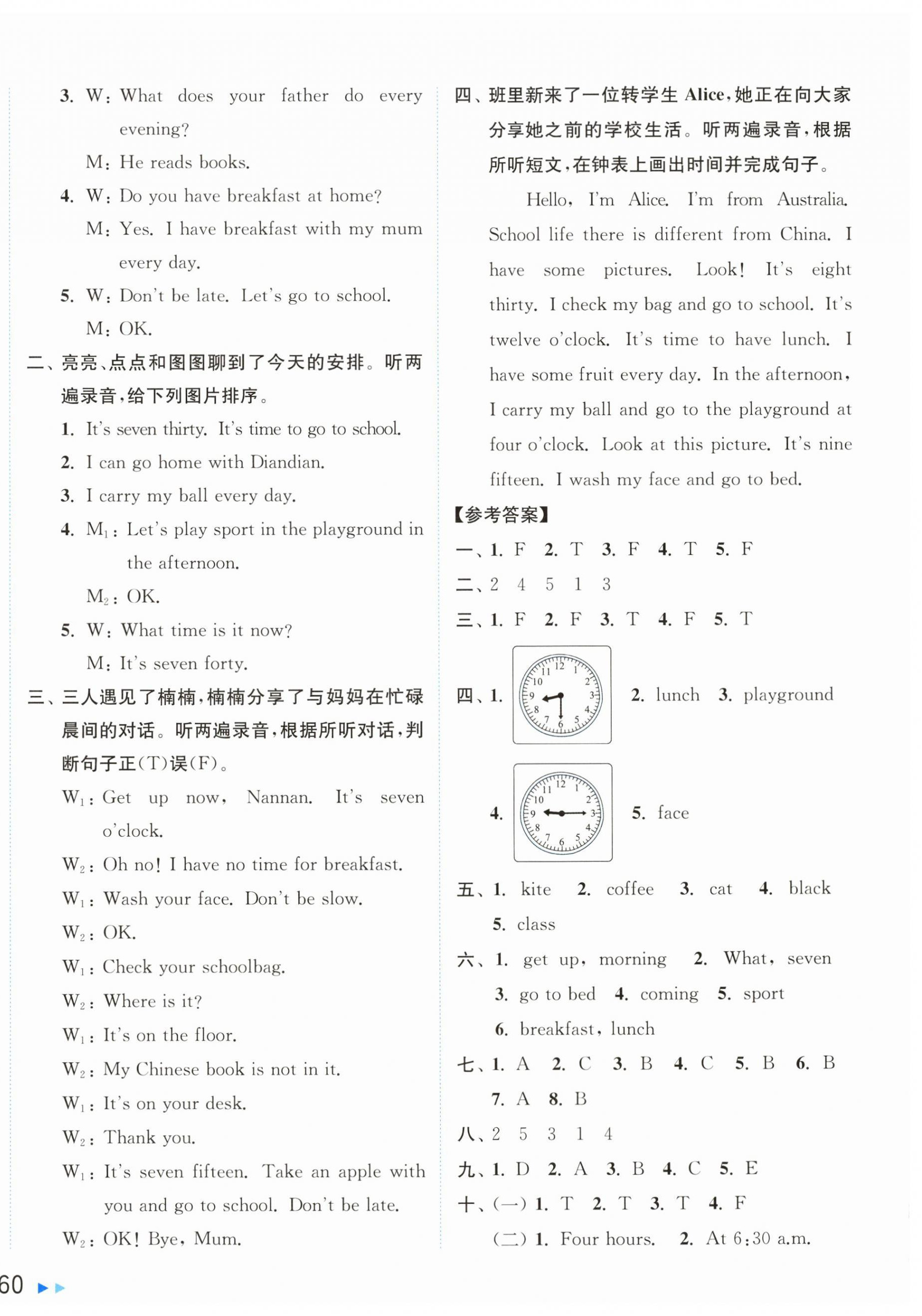 2025年亮点给力新情境素养卷四年级英语上册译林版&nbsp;第4页