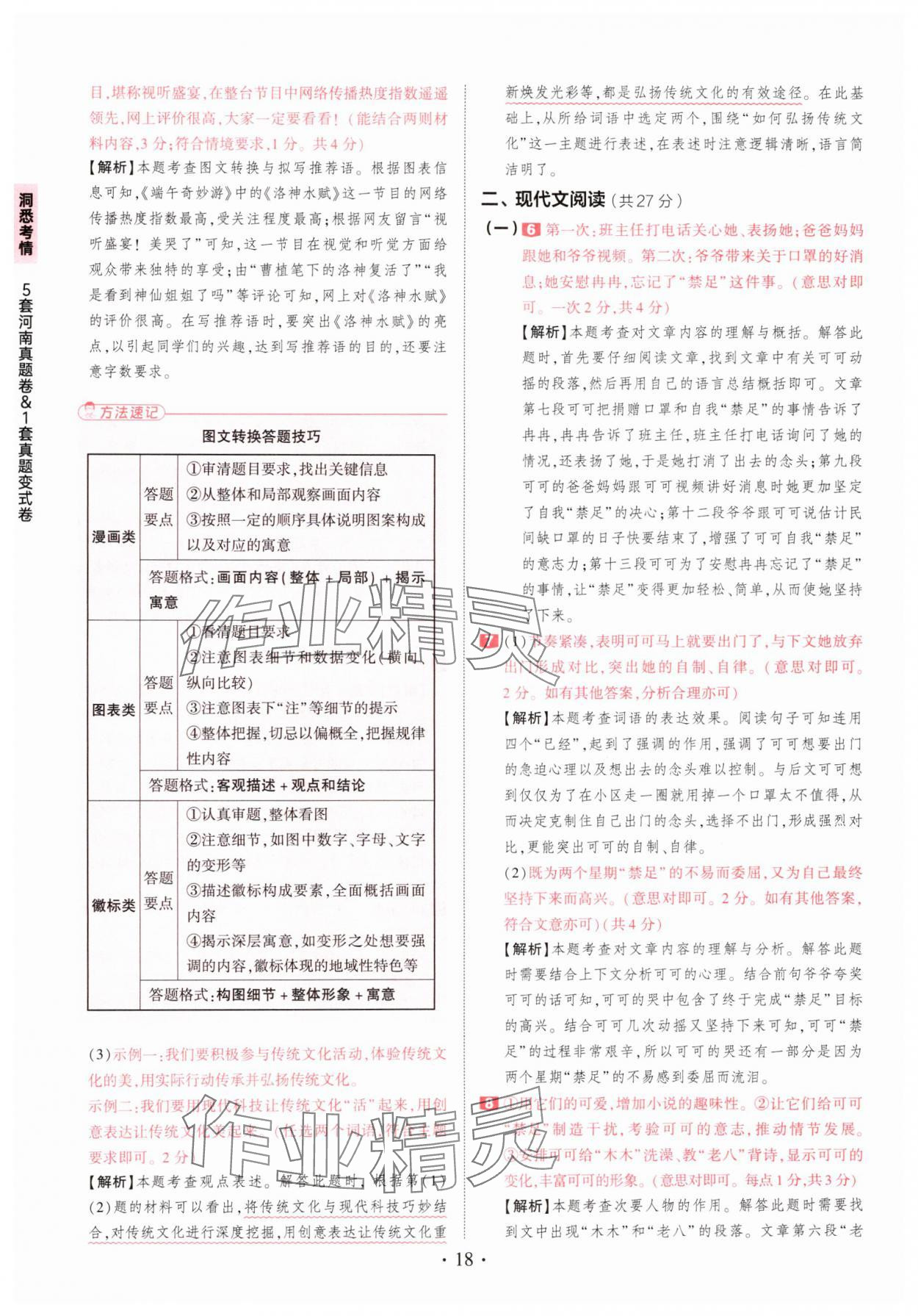 2025年鼎成中考河南中考真题汇编语文中考&nbsp;第18页