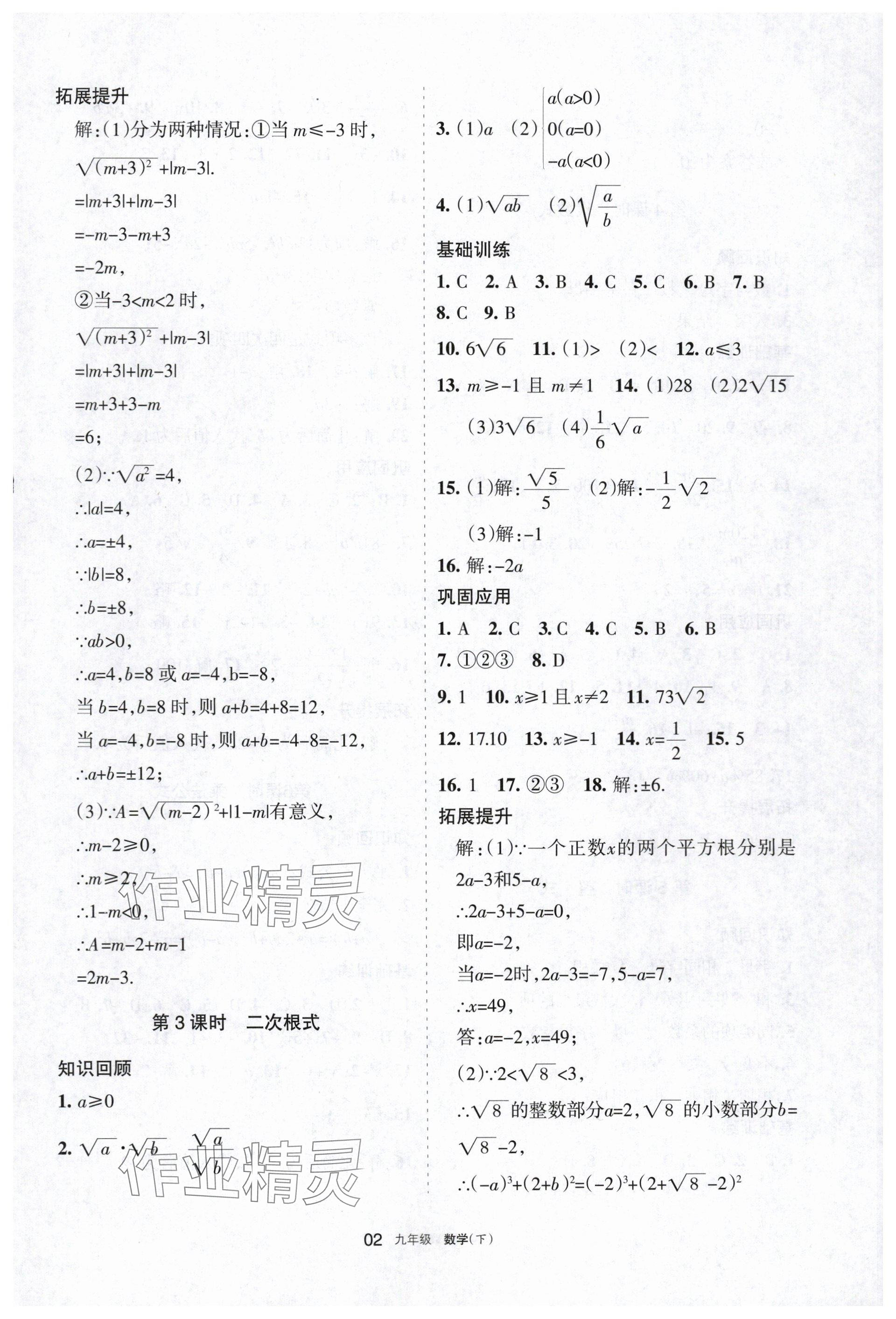 2024年學(xué)習(xí)之友九年級(jí)數(shù)學(xué)下冊(cè)人教版 參考答案第2頁(yè)