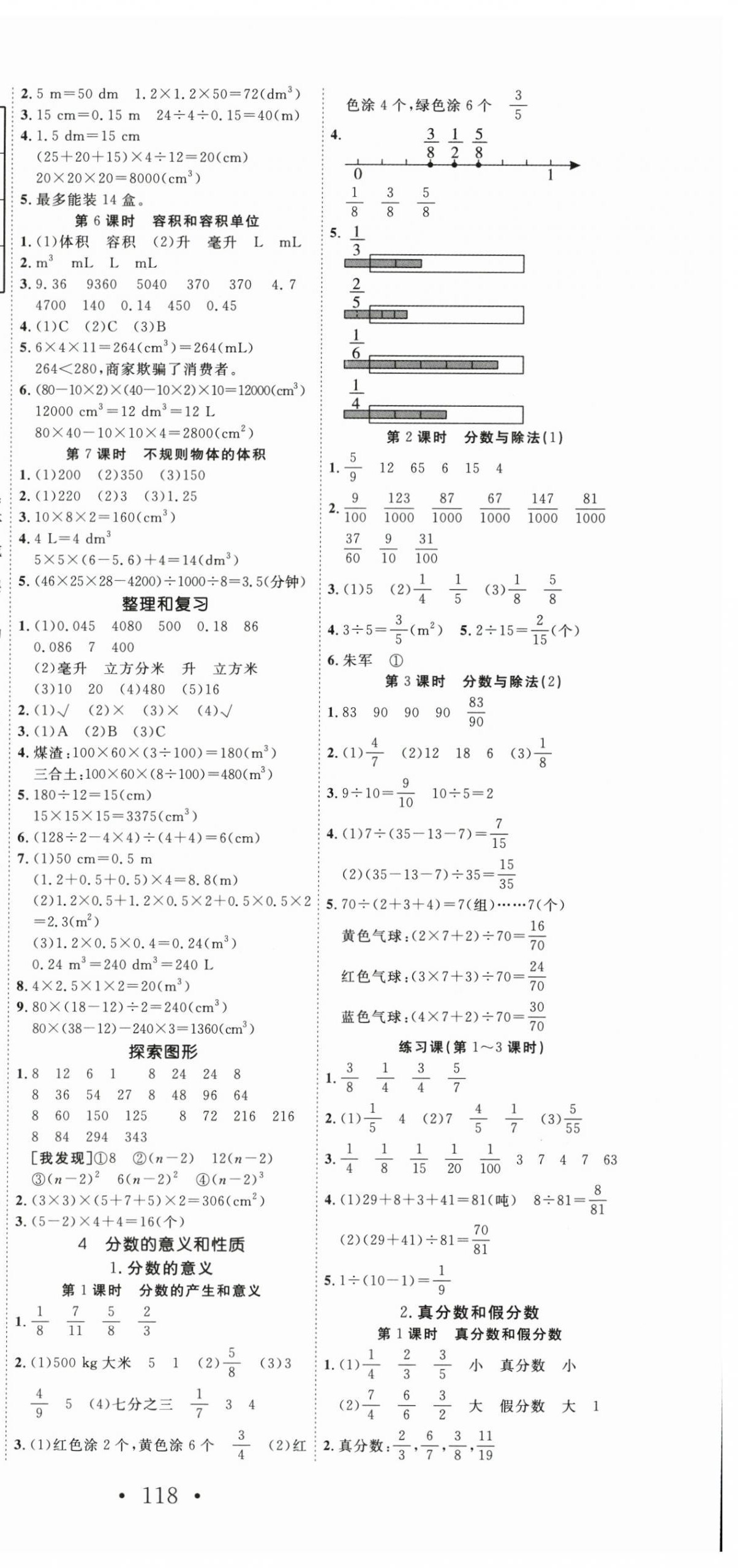 2024年天天好練習(xí)五年級數(shù)學(xué)下冊人教版 第3頁